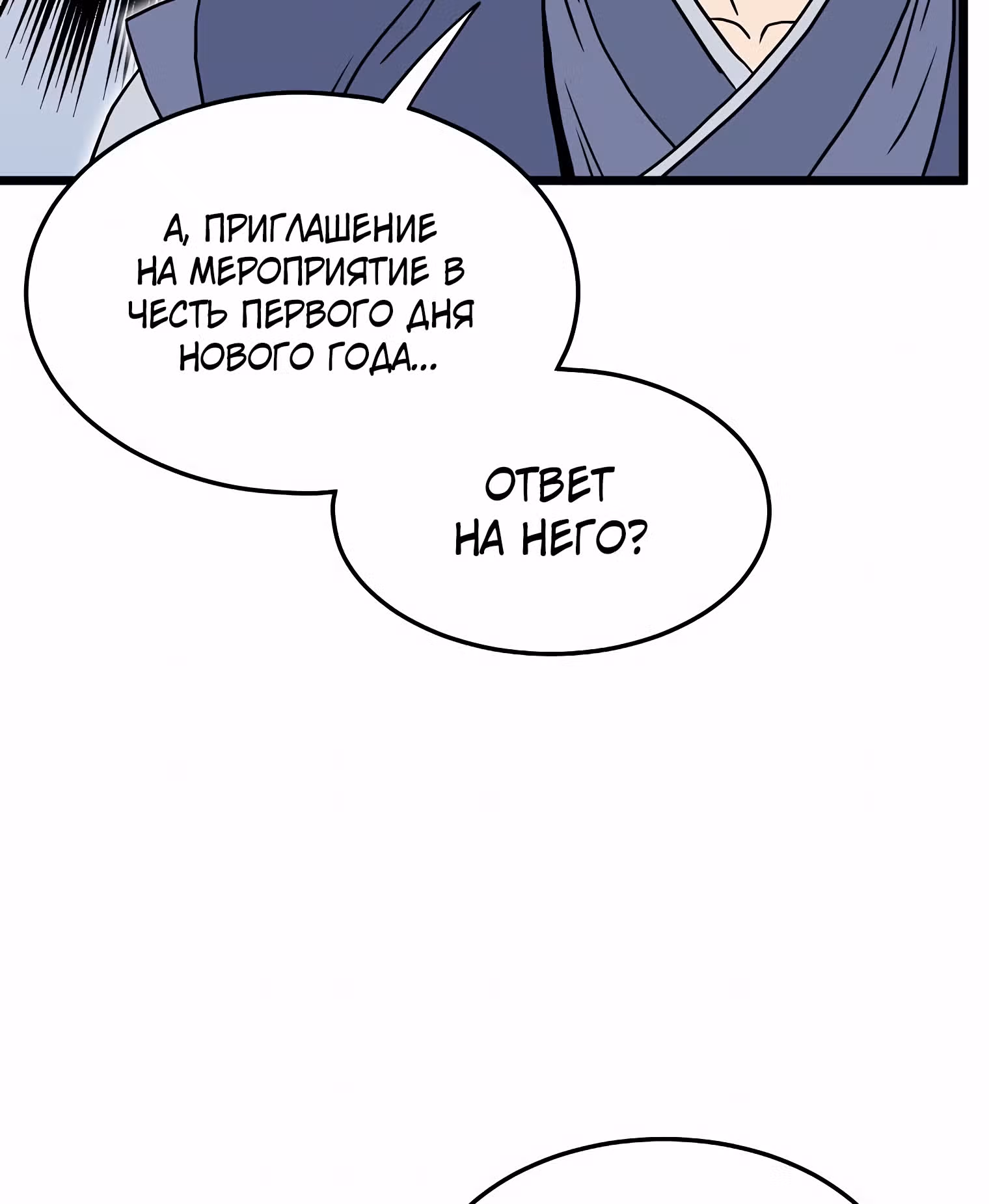 Логин Мурим — Том 1 · Глава 87, страница 114