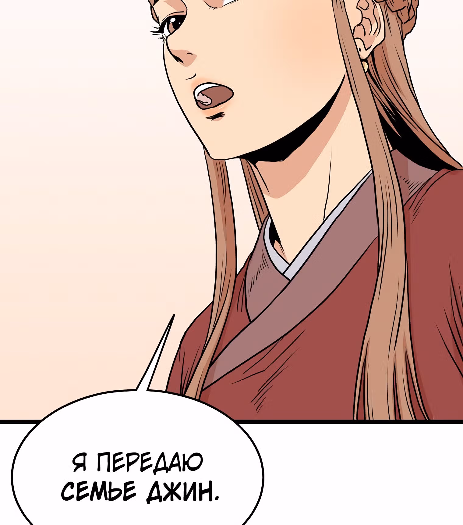 Логин Мурим — Том 1 · Глава 87, страница 118