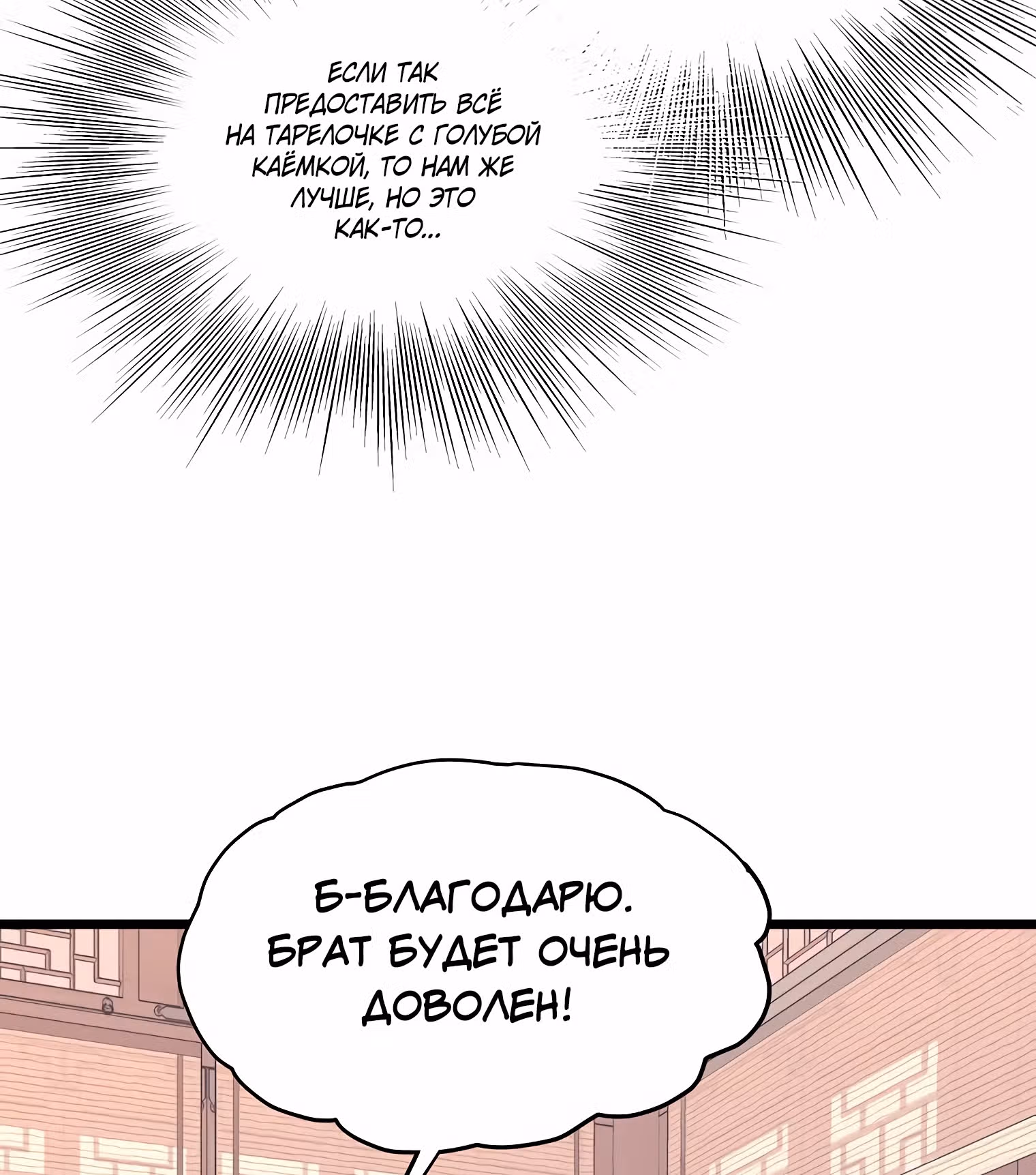 Логин Мурим — Том 1 · Глава 87, страница 121