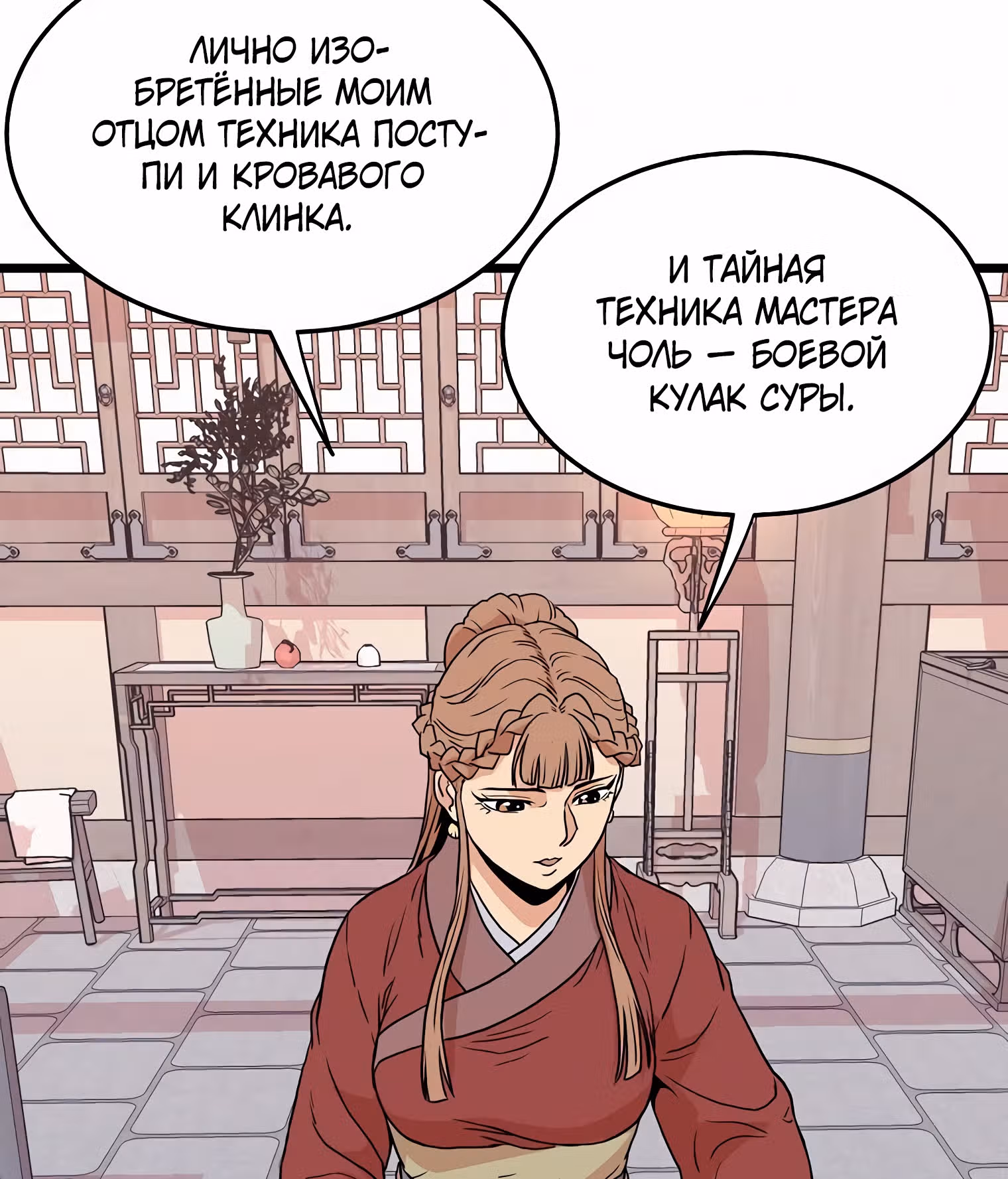 Логин Мурим — Том 1 · Глава 87, страница 128