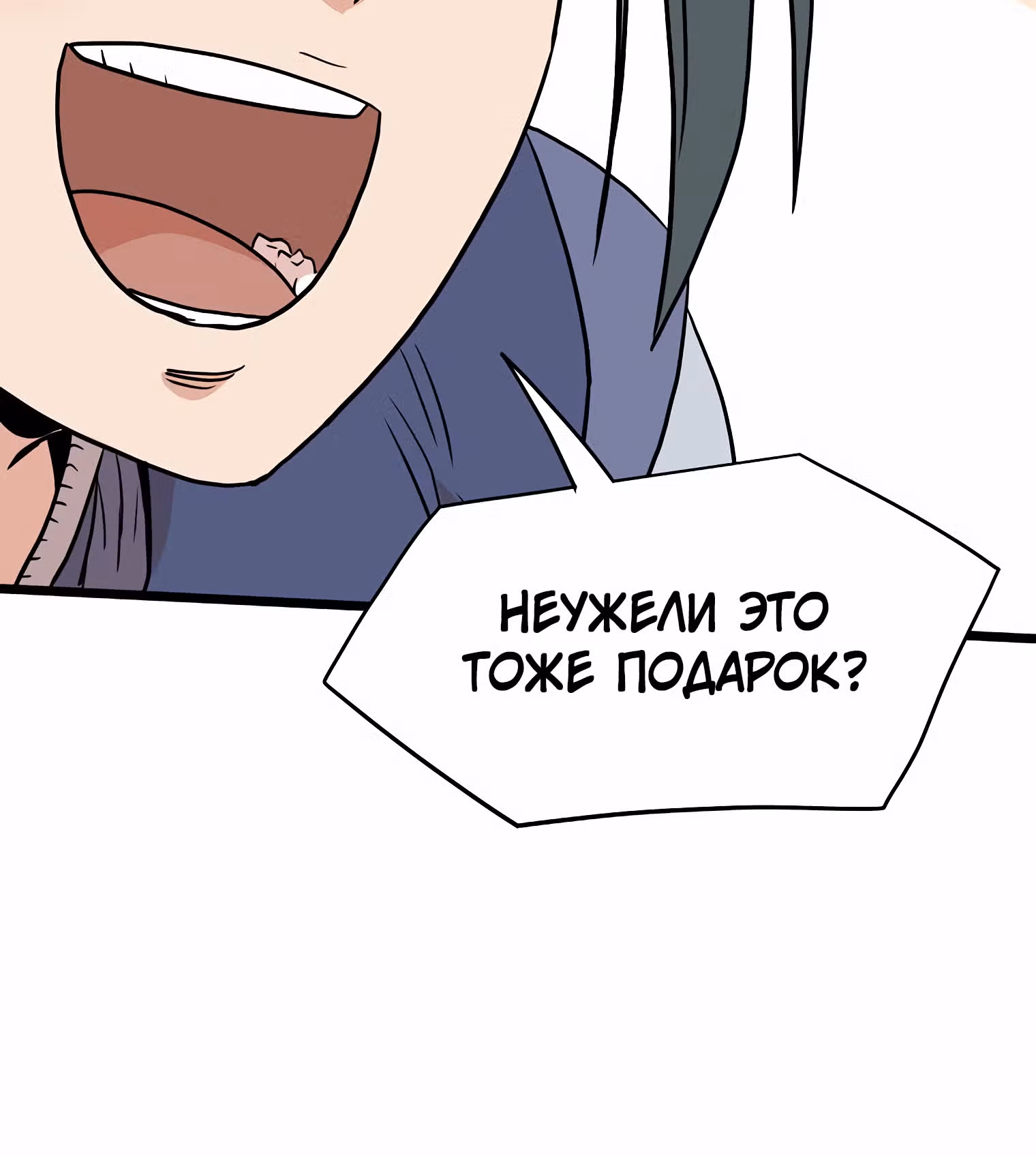 Логин Мурим — Том 1 · Глава 87, страница 134