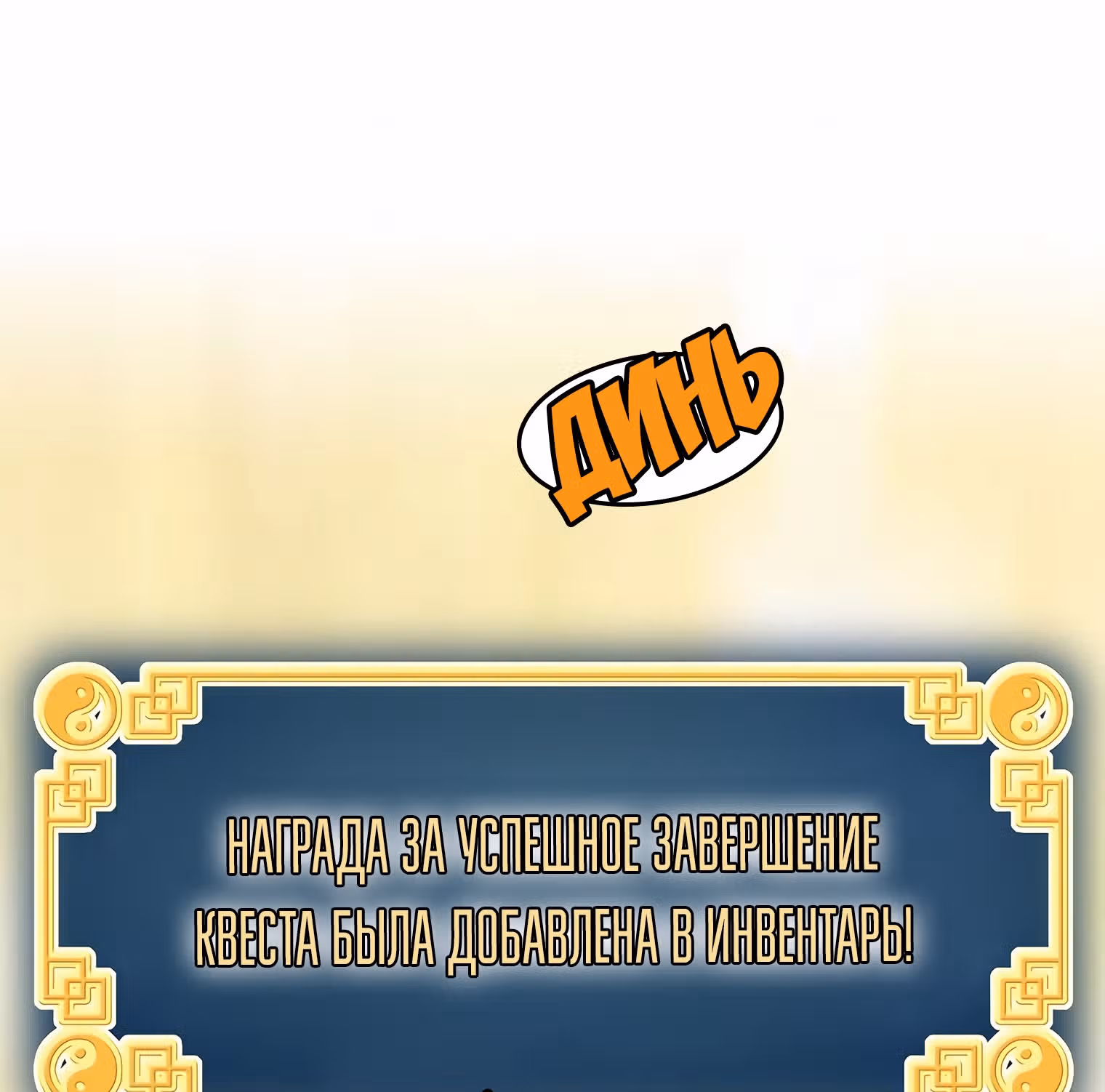 Логин Мурим — Том 1 · Глава 87, страница 15