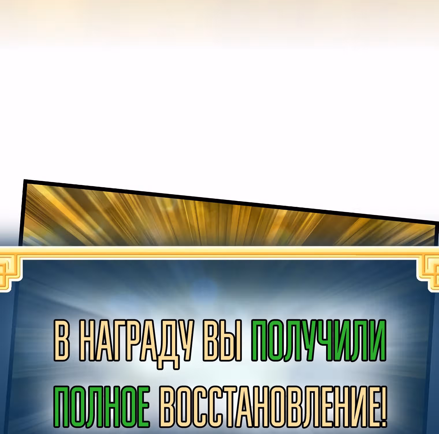 Логин Мурим — Том 1 · Глава 87, страница 17