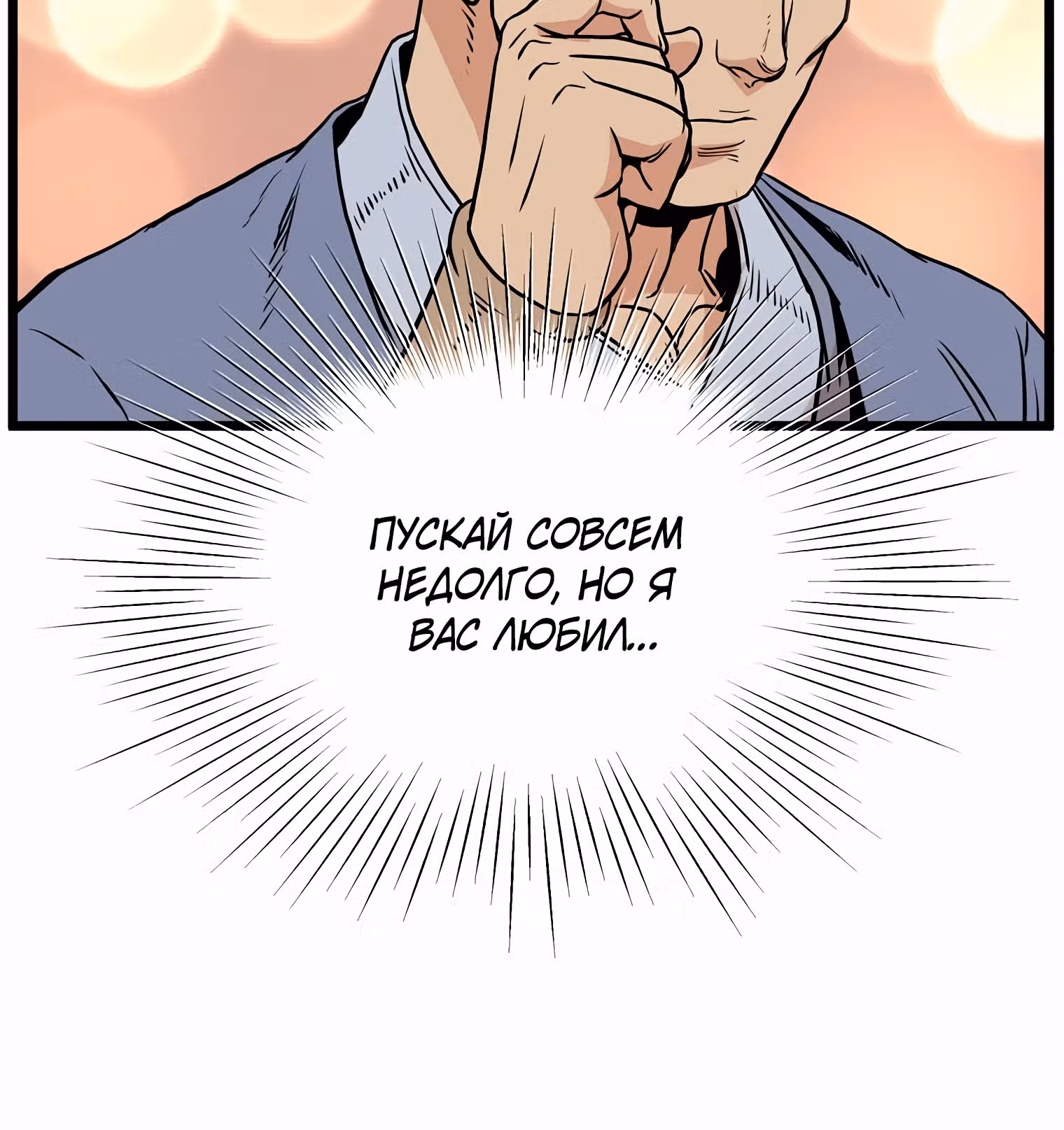 Логин Мурим — Том 1 · Глава 87, страница 172
