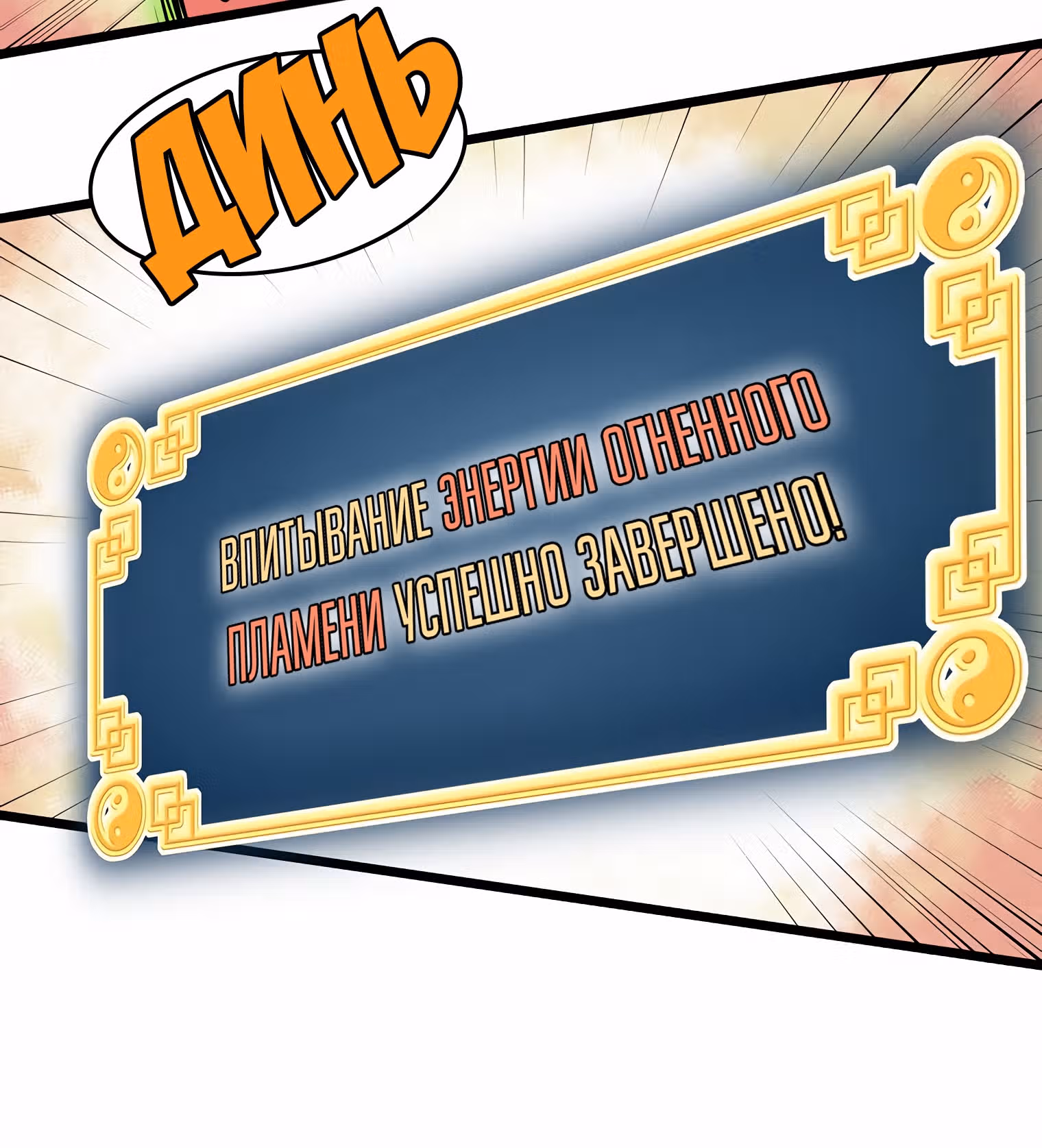 Логин Мурим — Том 1 · Глава 87, страница 27