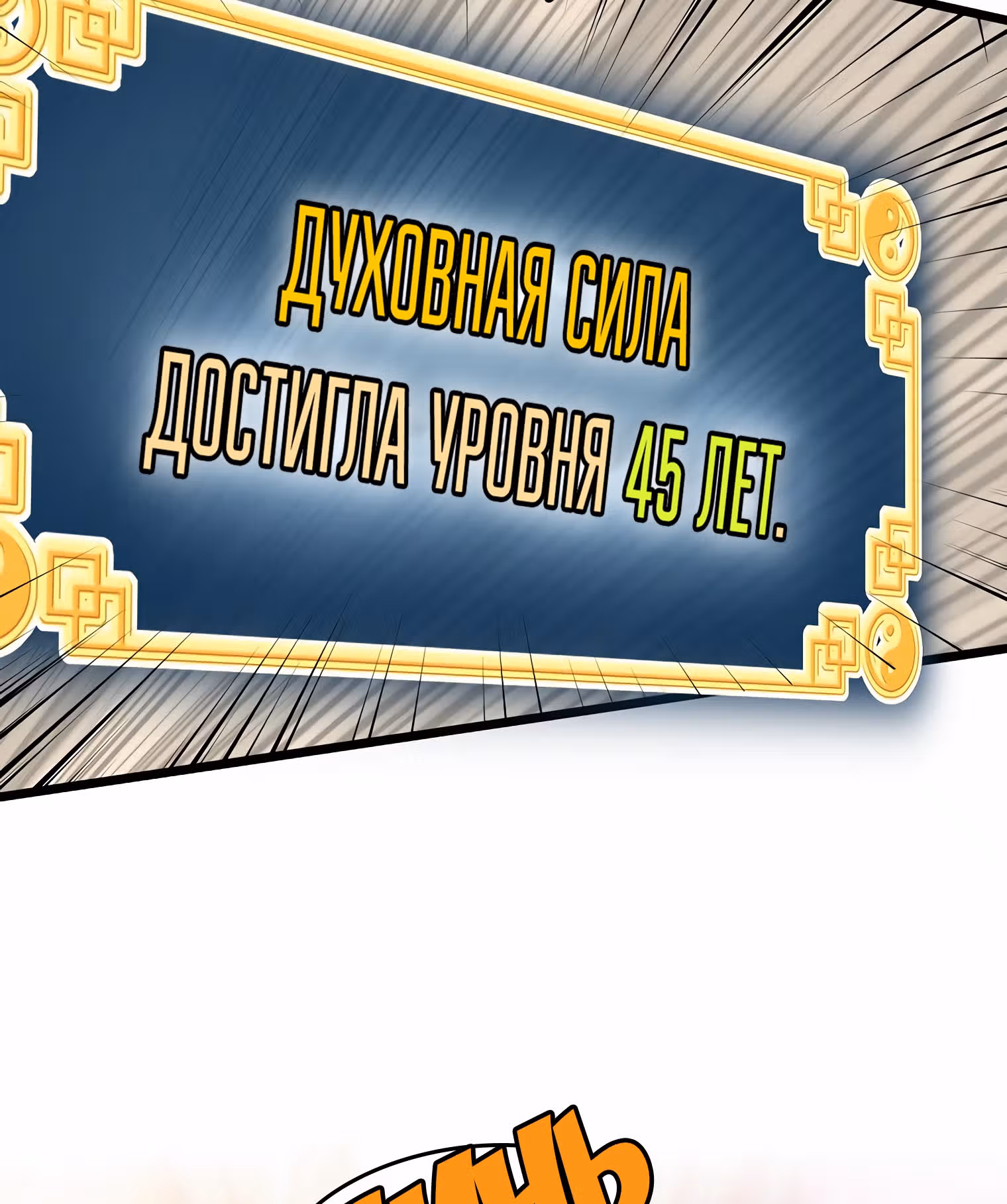 Логин Мурим — Том 1 · Глава 87, страница 29