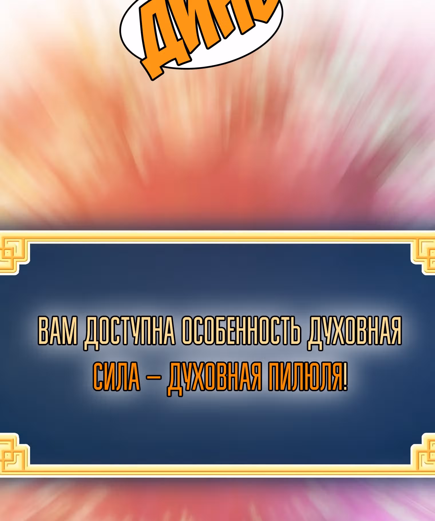 Логин Мурим — Том 1 · Глава 87, страница 30
