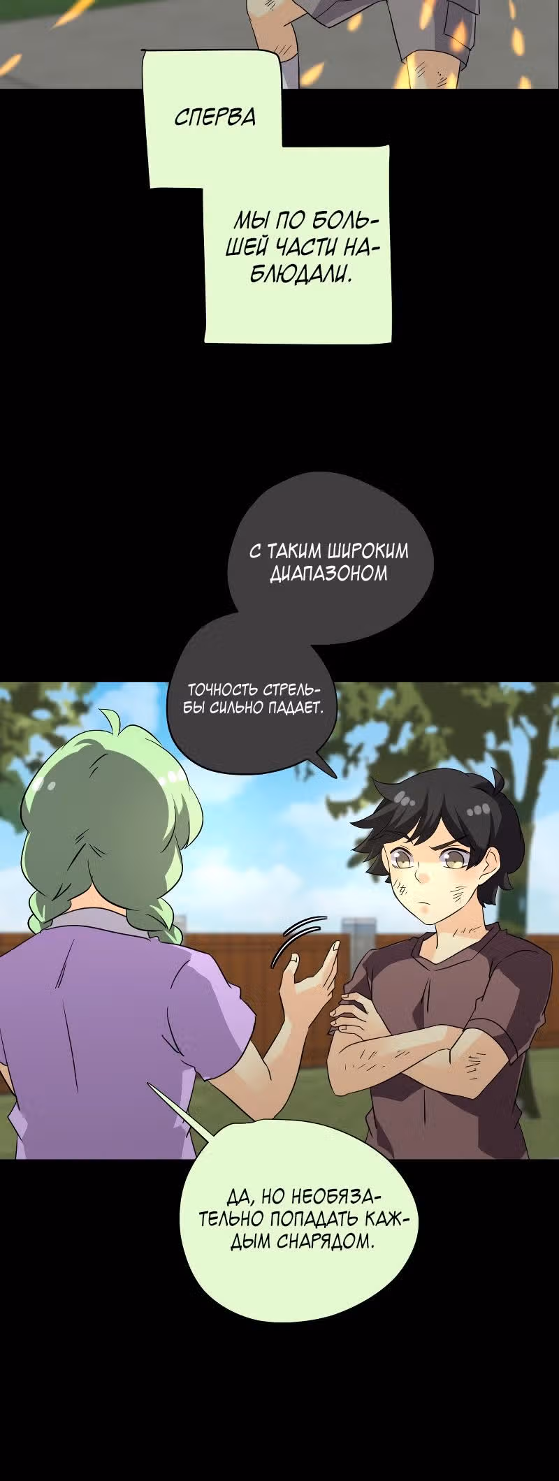 неОРДИНАРНЫЕ — Том 2 · Глава 182, страница 16