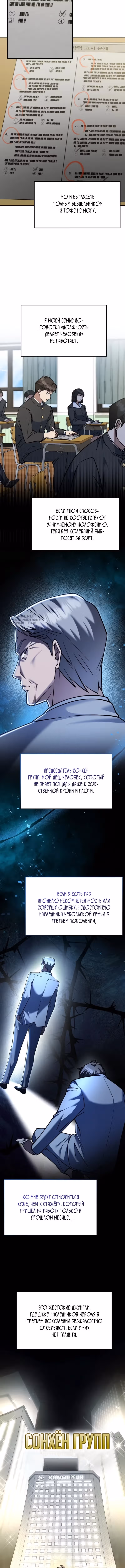 Сын конгломерата хочет спокойной жизни — Том 1 · Глава 1, страница 3