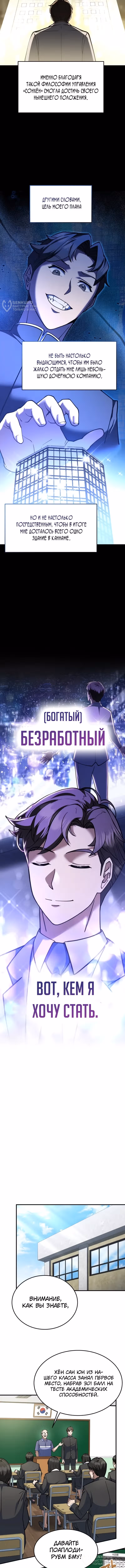 Сын конгломерата хочет спокойной жизни — Том 1 · Глава 1, страница 4