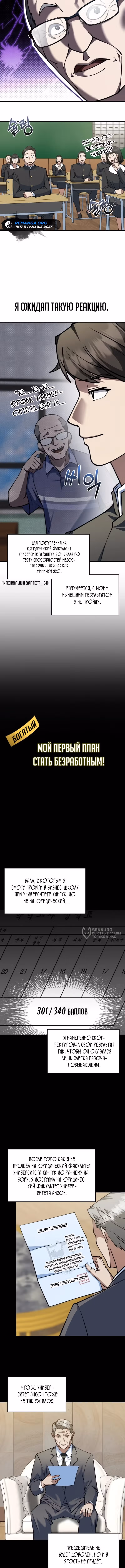 Сын конгломерата хочет спокойной жизни — Том 1 · Глава 1, страница 6