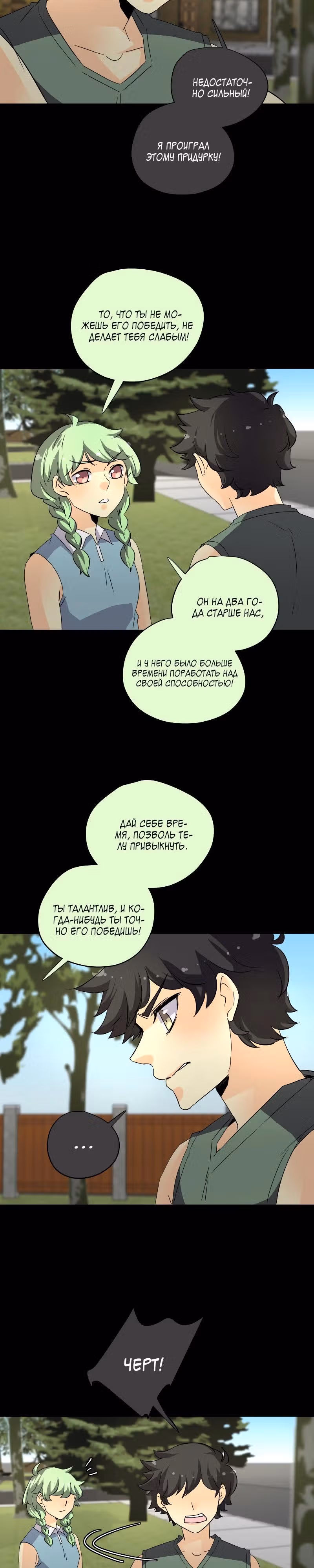 неОРДИНАРНЫЕ — Том 2 · Глава 183, страница 12