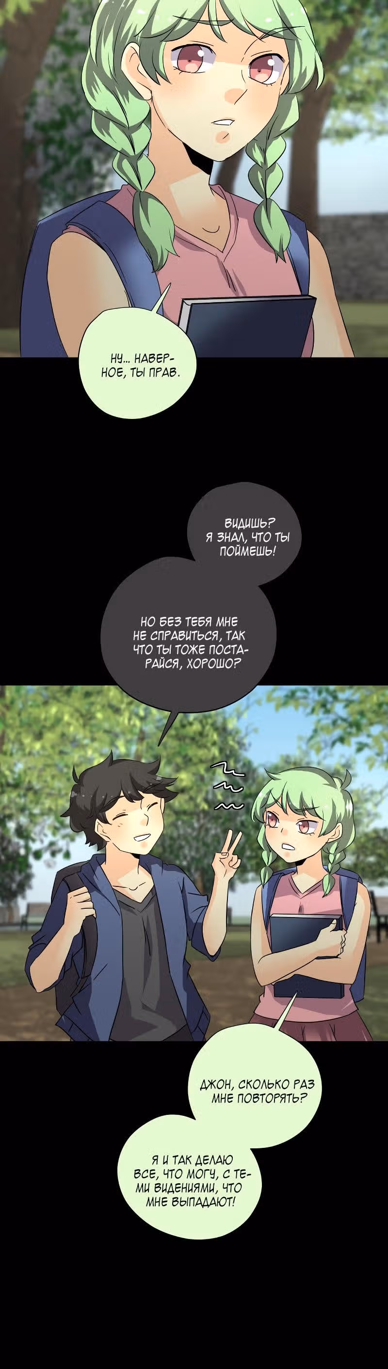 неОРДИНАРНЫЕ — Том 2 · Глава 183, страница 4