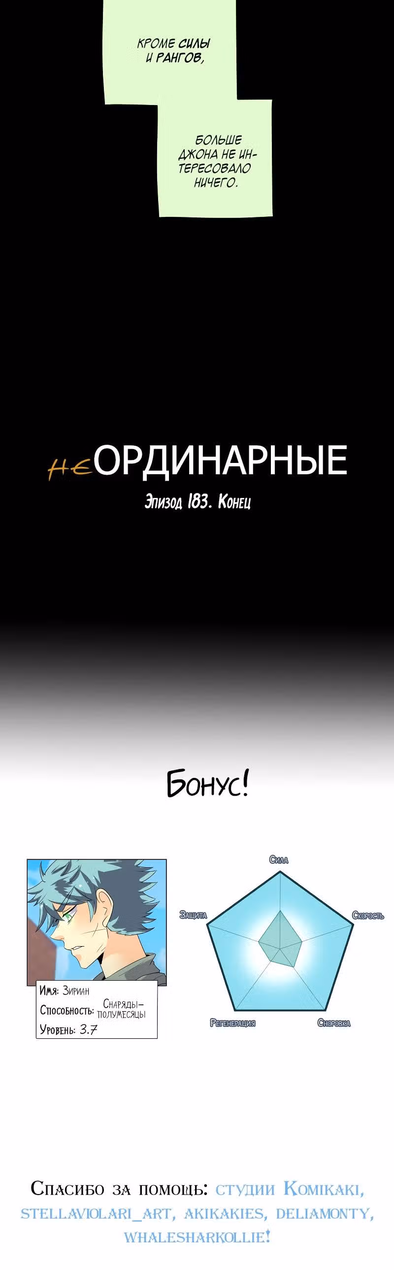 неОРДИНАРНЫЕ — Том 2 · Глава 183, страница 40