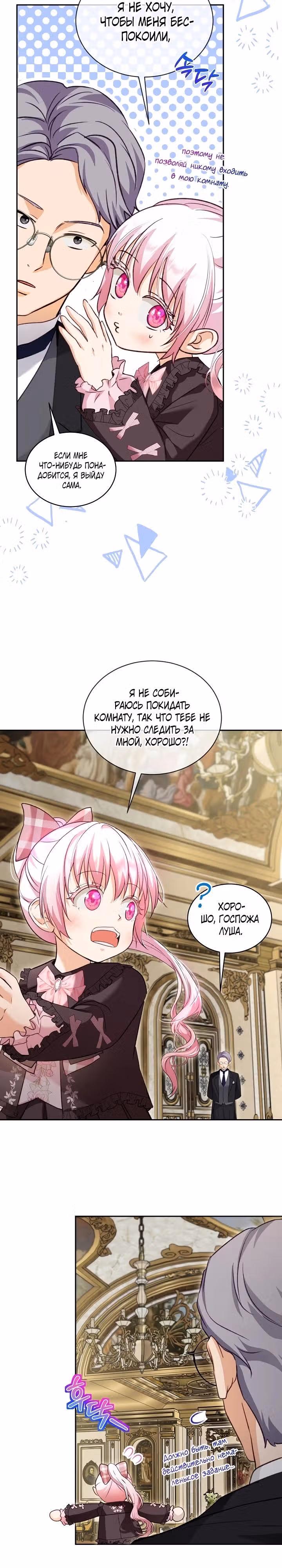 Я переродилась в Божественного Лисенка — Том 2 · Глава 84, страница 5