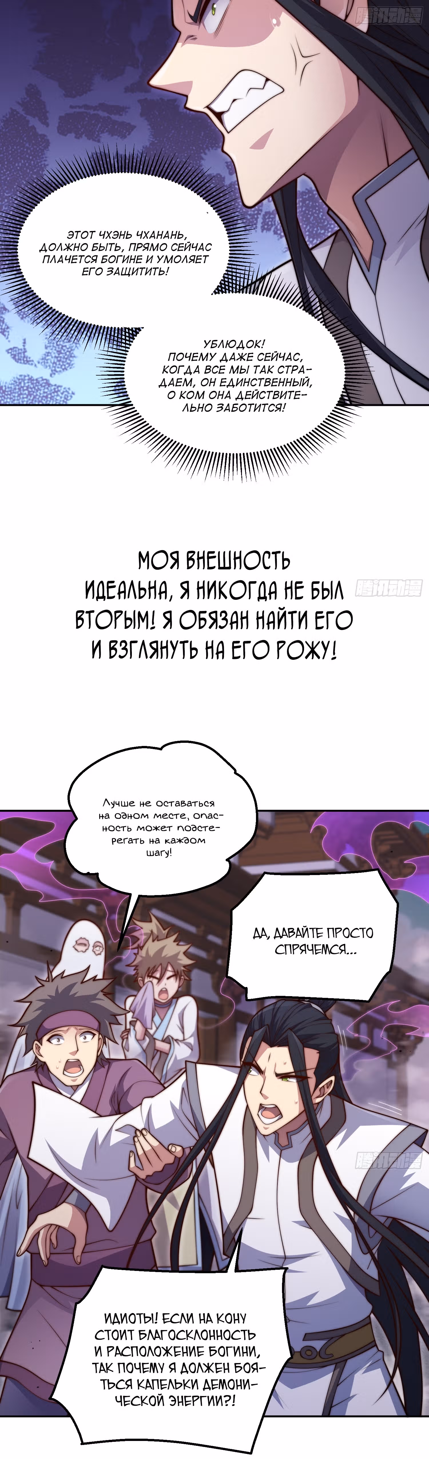 Я обрел бессмертие в другом мире — Том 1 · Глава 74, страница 7