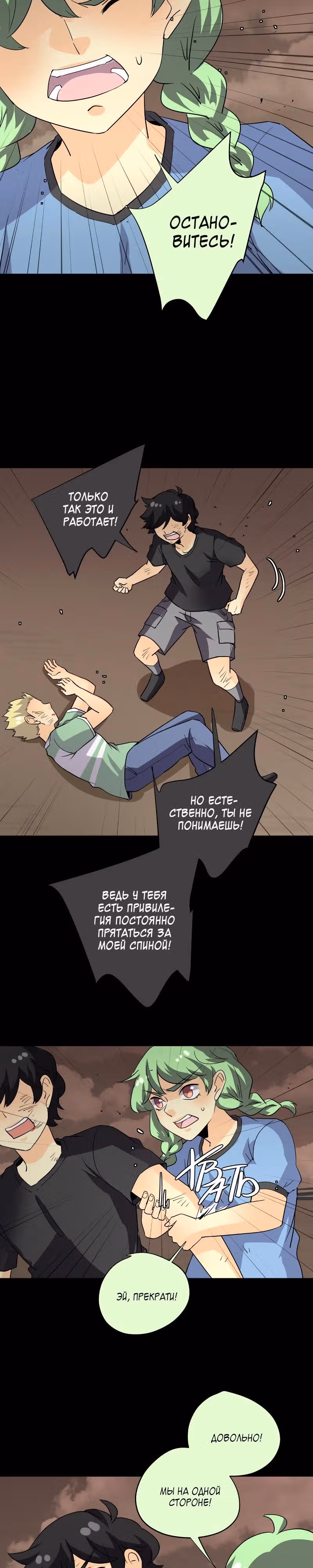неОРДИНАРНЫЕ — Том 2 · Глава 184, страница 22
