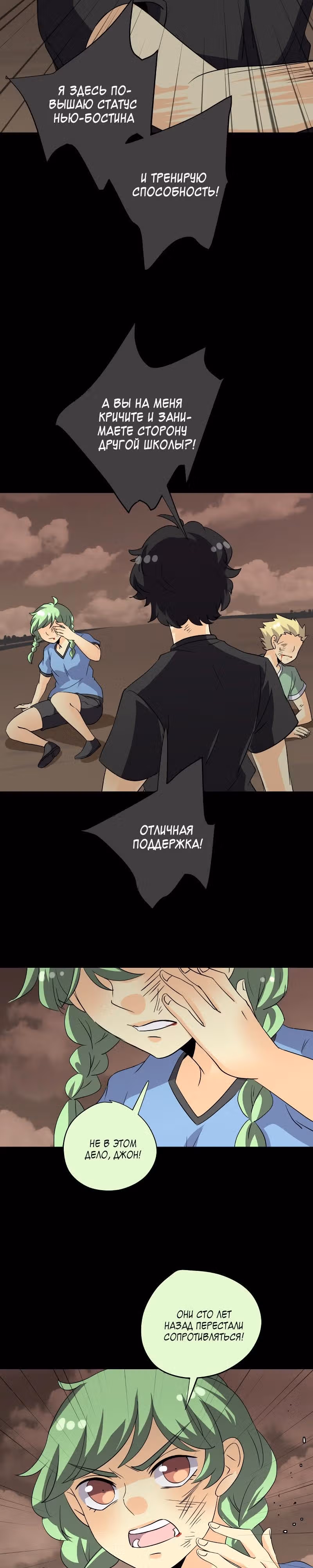 неОРДИНАРНЫЕ — Том 2 · Глава 184, страница 24