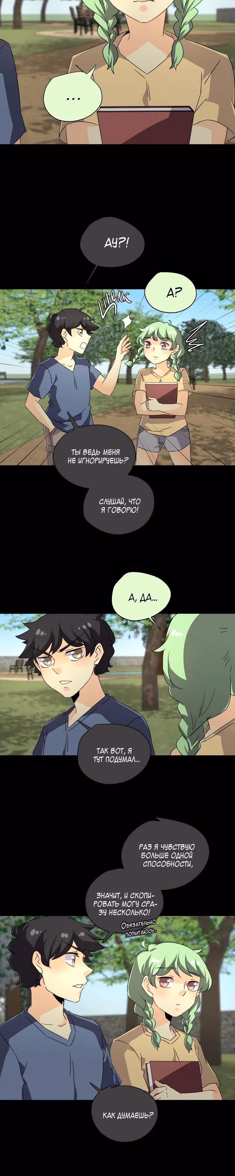 неОРДИНАРНЫЕ — Том 2 · Глава 184, страница 4