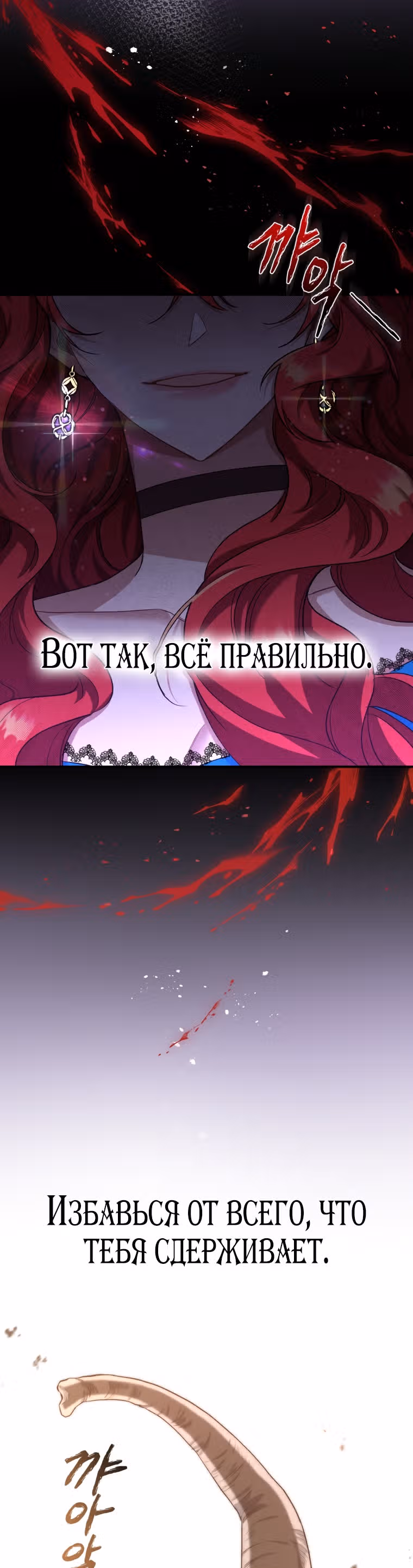 Перезапуск Леди — Том 1 · Глава 8, страница 36