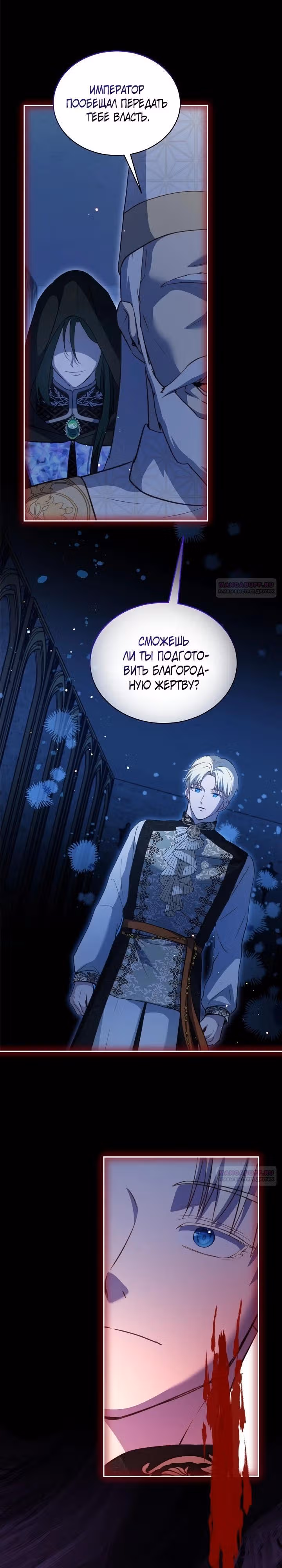Я переродилась в Божественного Лисенка — Том 2 · Глава 82, страница 18