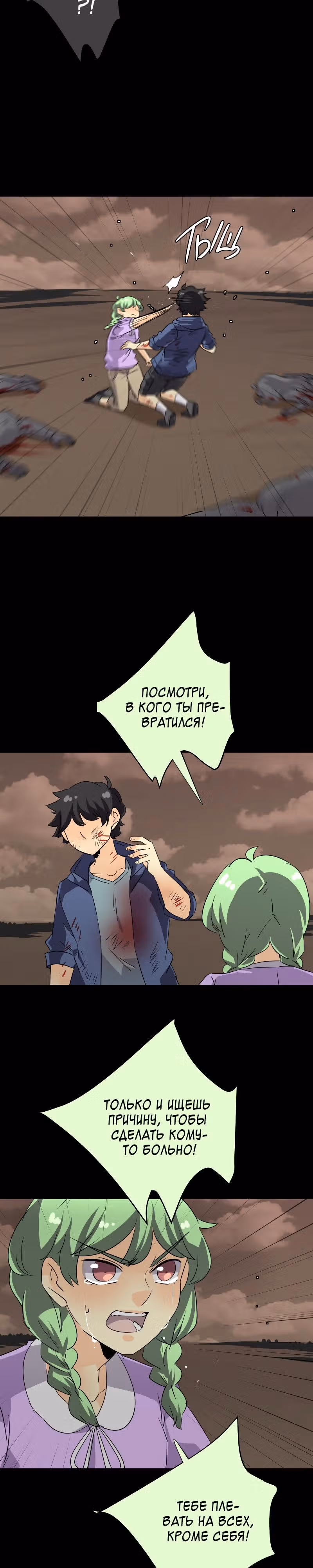 неОРДИНАРНЫЕ — Том 2 · Глава 185, страница 18