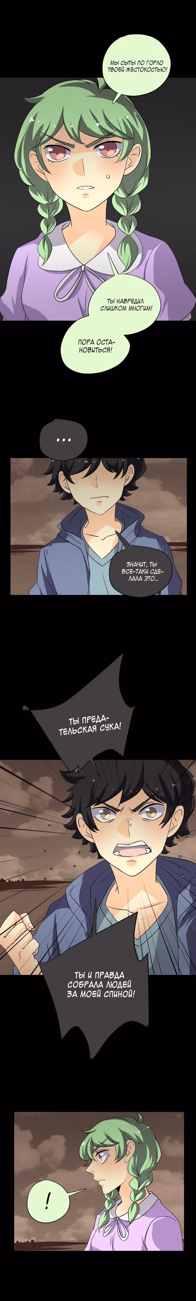 неОРДИНАРНЫЕ — Том 2 · Глава 185, страница 5