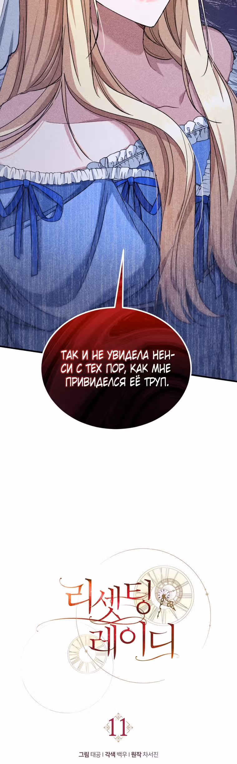 Перезапуск Леди — Том 1 · Глава 11, страница 22