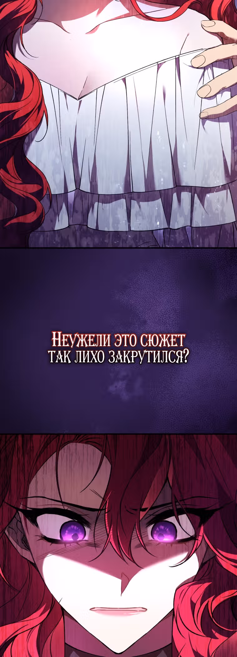 Перезапуск Леди — Том 1 · Глава 11, страница 52