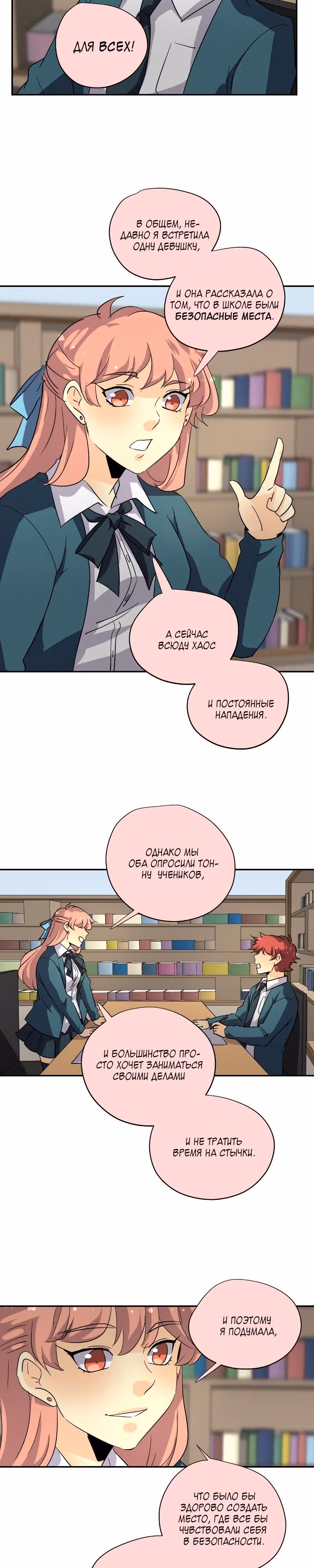 неОРДИНАРНЫЕ — Том 2 · Глава 186, страница 3