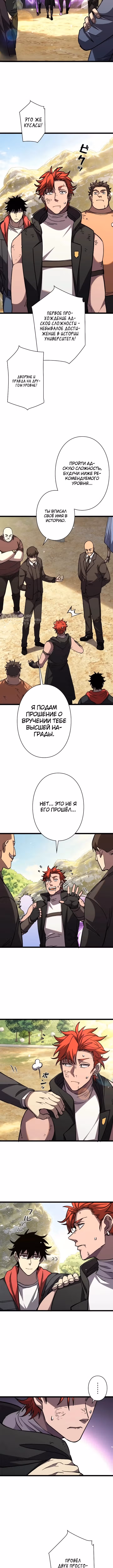 Всеобщий отбор: мечник в самом деле слабейший класс? — Том 1 · Глава 13, страница 7