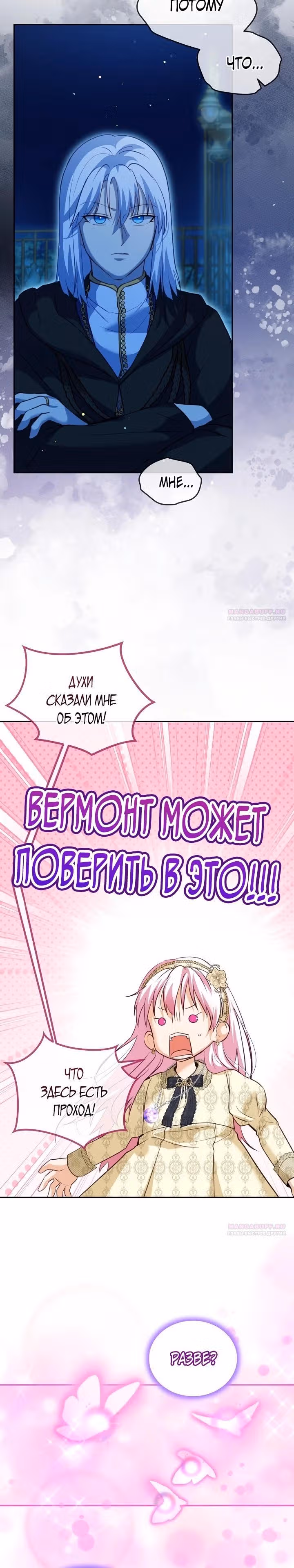Я переродилась в Божественного Лисенка — Том 2 · Глава 81, страница 20