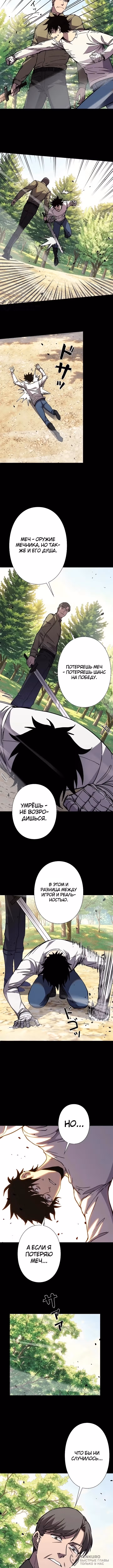 Всеобщий отбор: мечник в самом деле слабейший класс? — Том 1 · Глава 12, страница 4