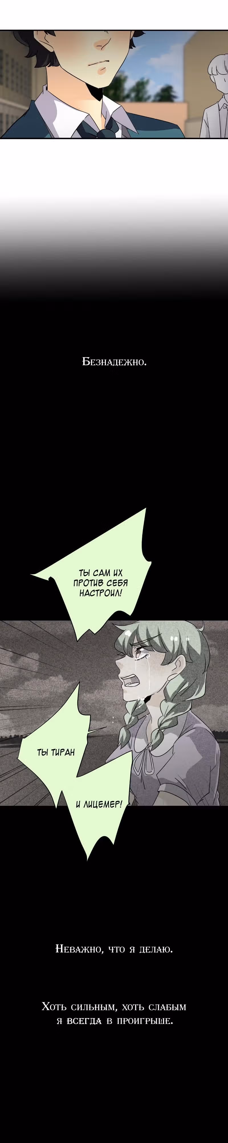 неОРДИНАРНЫЕ — Том 2 · Глава 187, страница 15