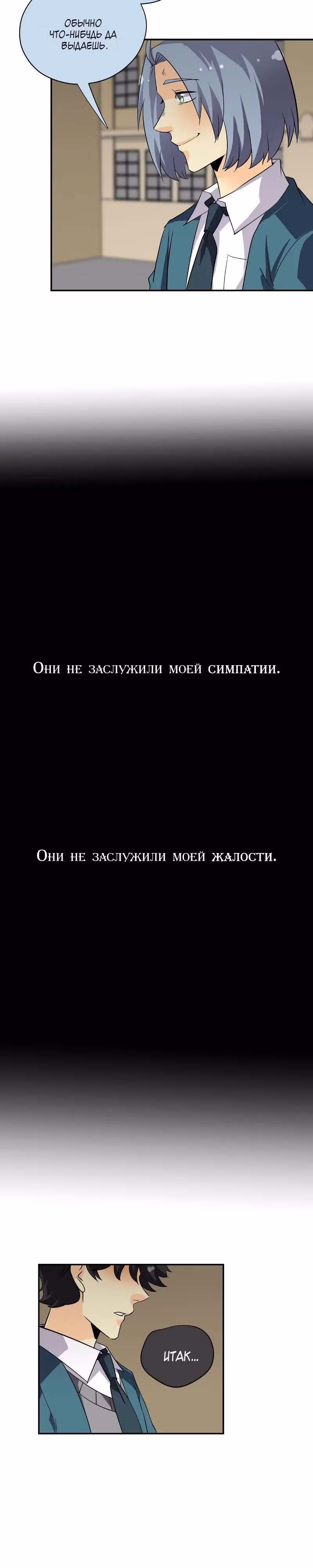 неОРДИНАРНЫЕ — Том 2 · Глава 187, страница 21