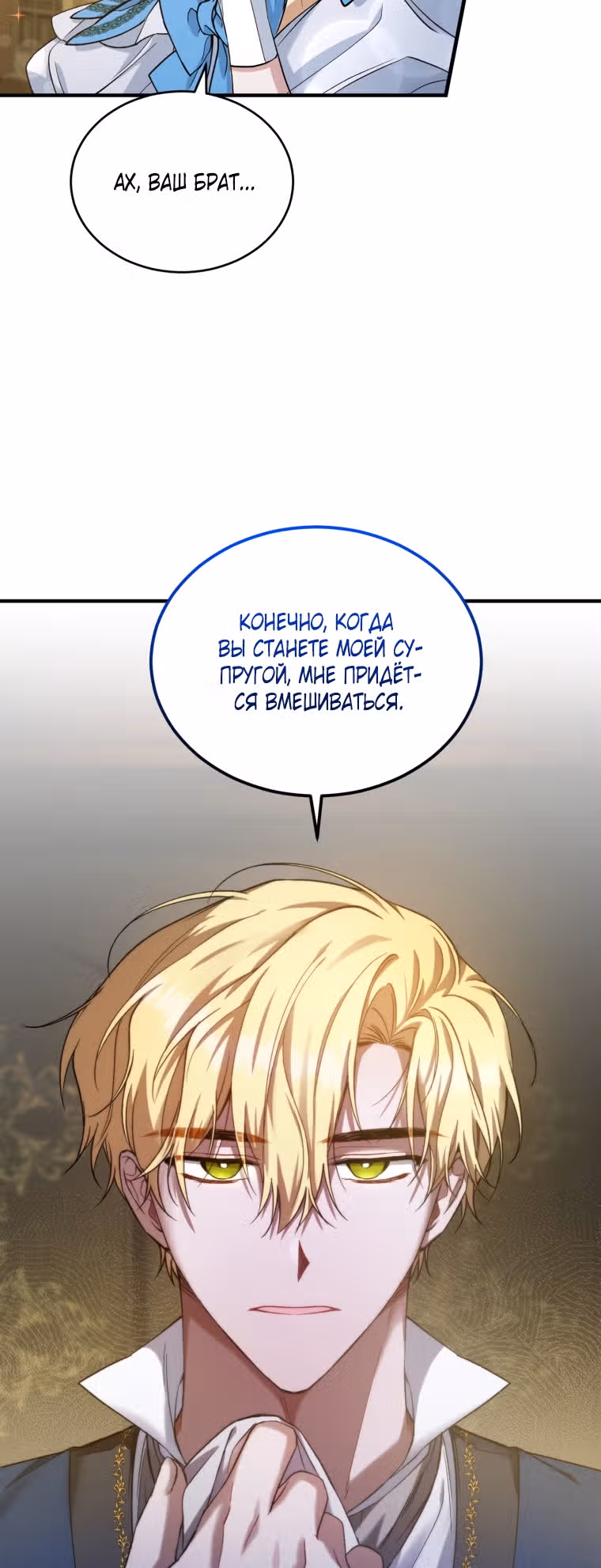 Перезапуск Леди — Том 1 · Глава 12, страница 24
