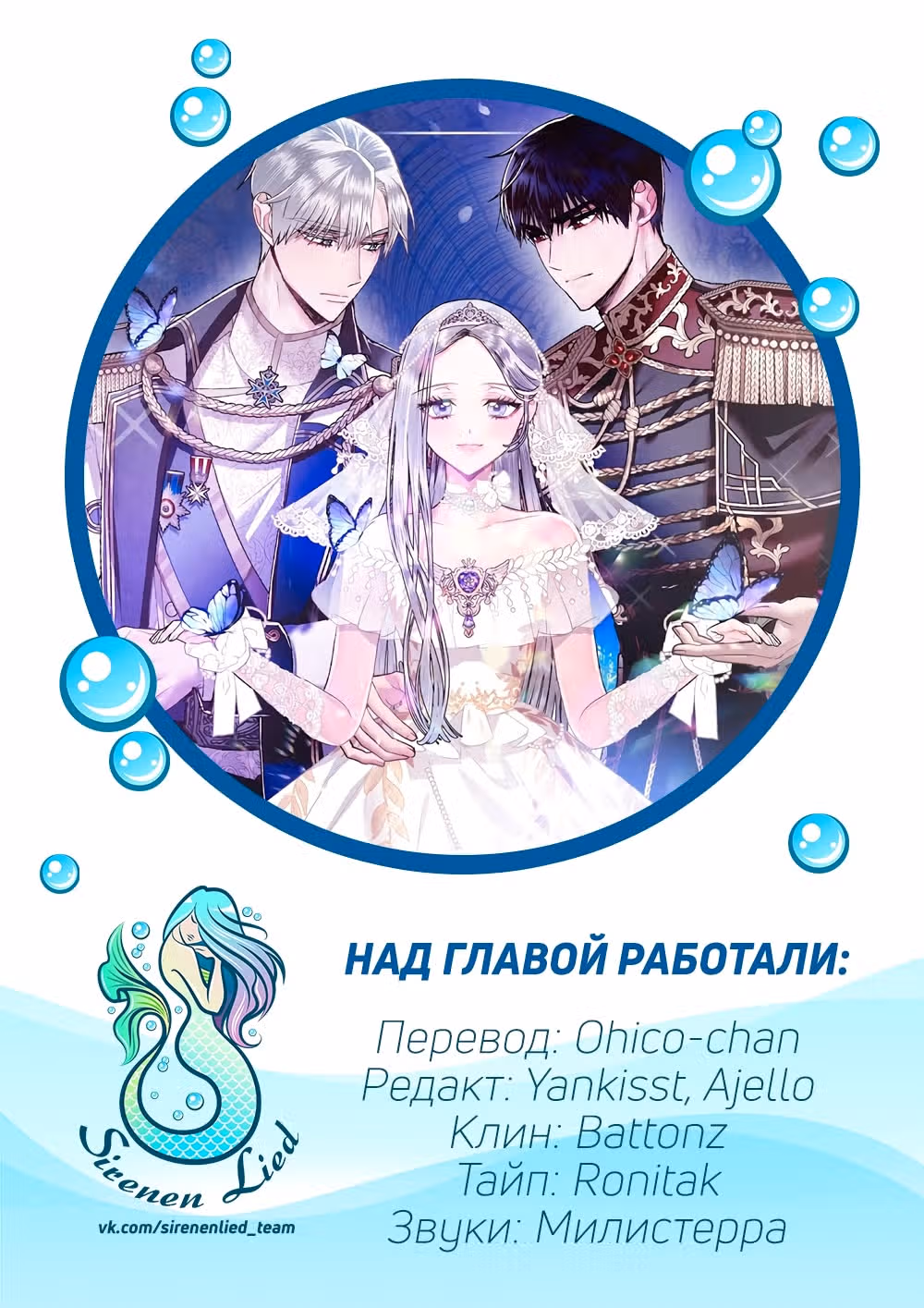 Отец, я не буду выходить замуж! — Том 1 · Глава 19, страница 11