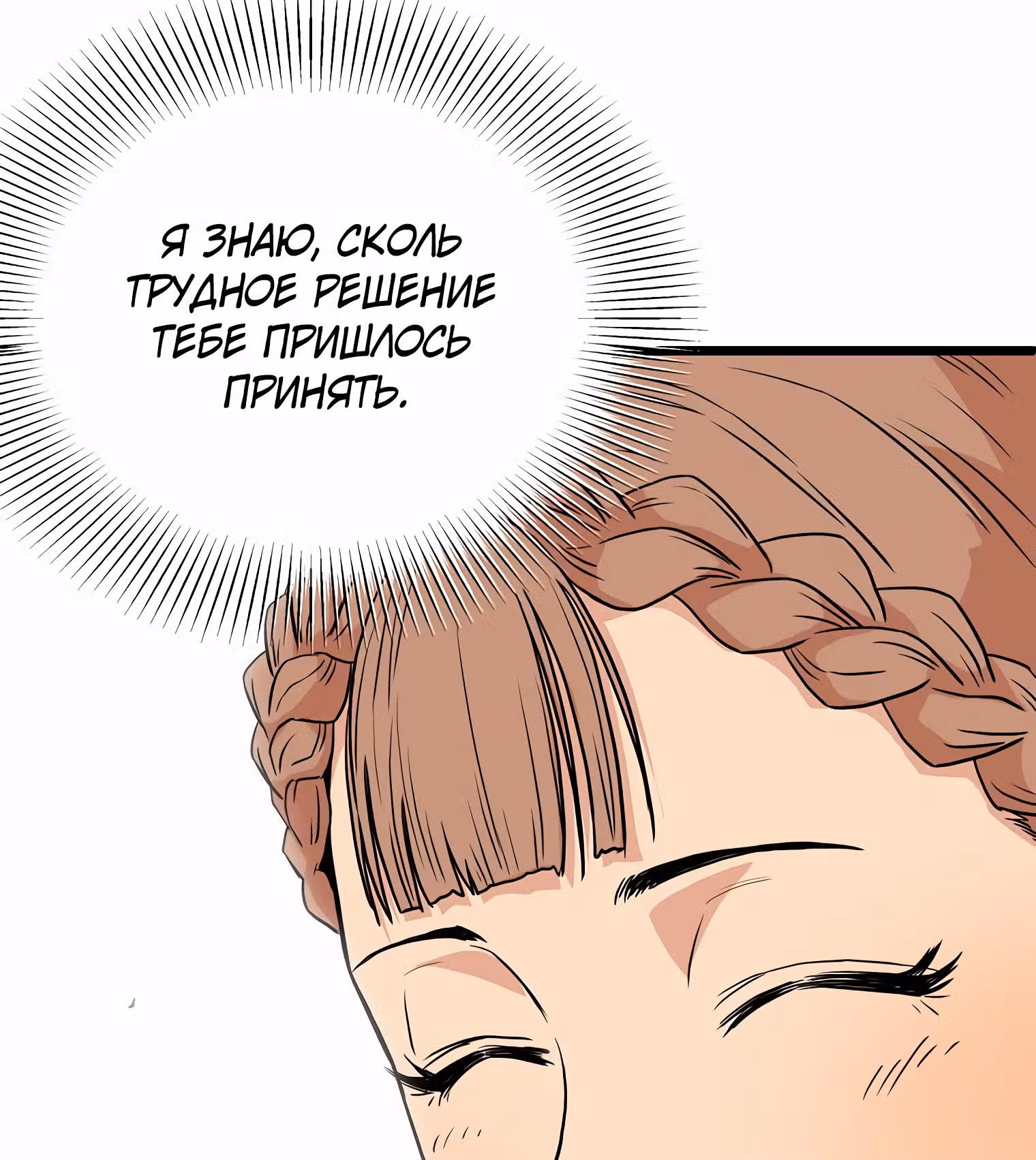 Логин Мурим — Том 1 · Глава 88, страница 109