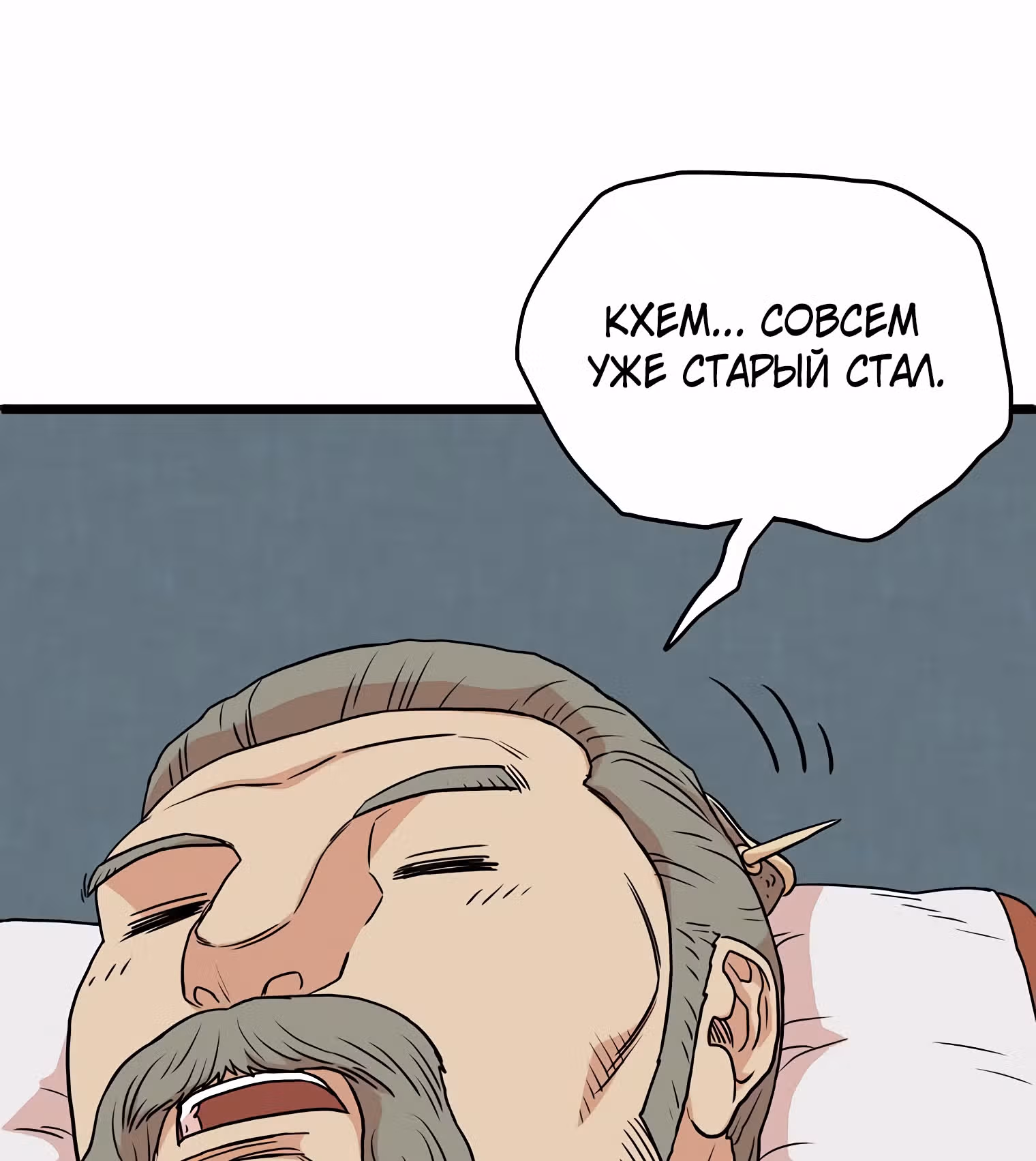 Логин Мурим — Том 1 · Глава 88, страница 111
