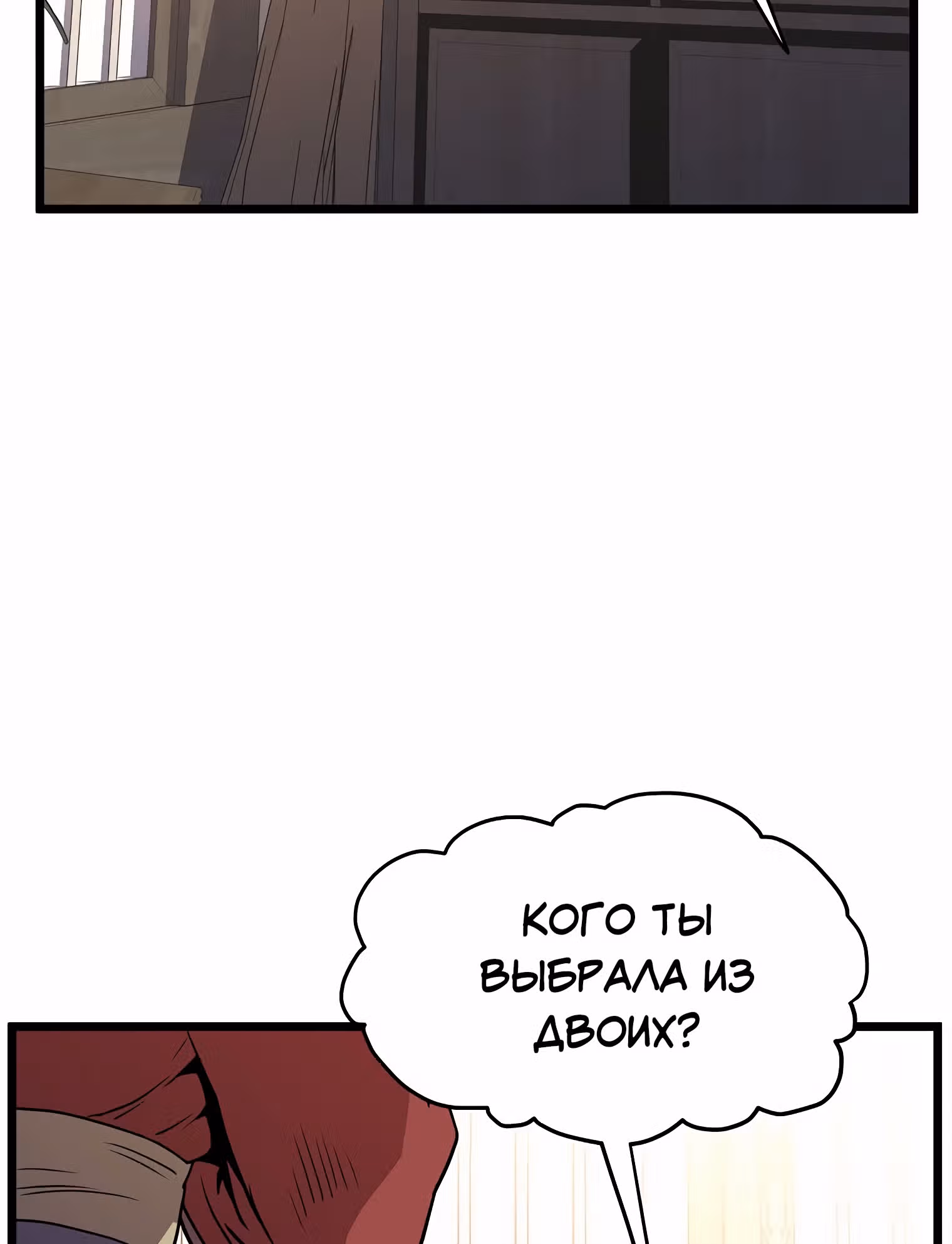 Логин Мурим — Том 1 · Глава 88, страница 114