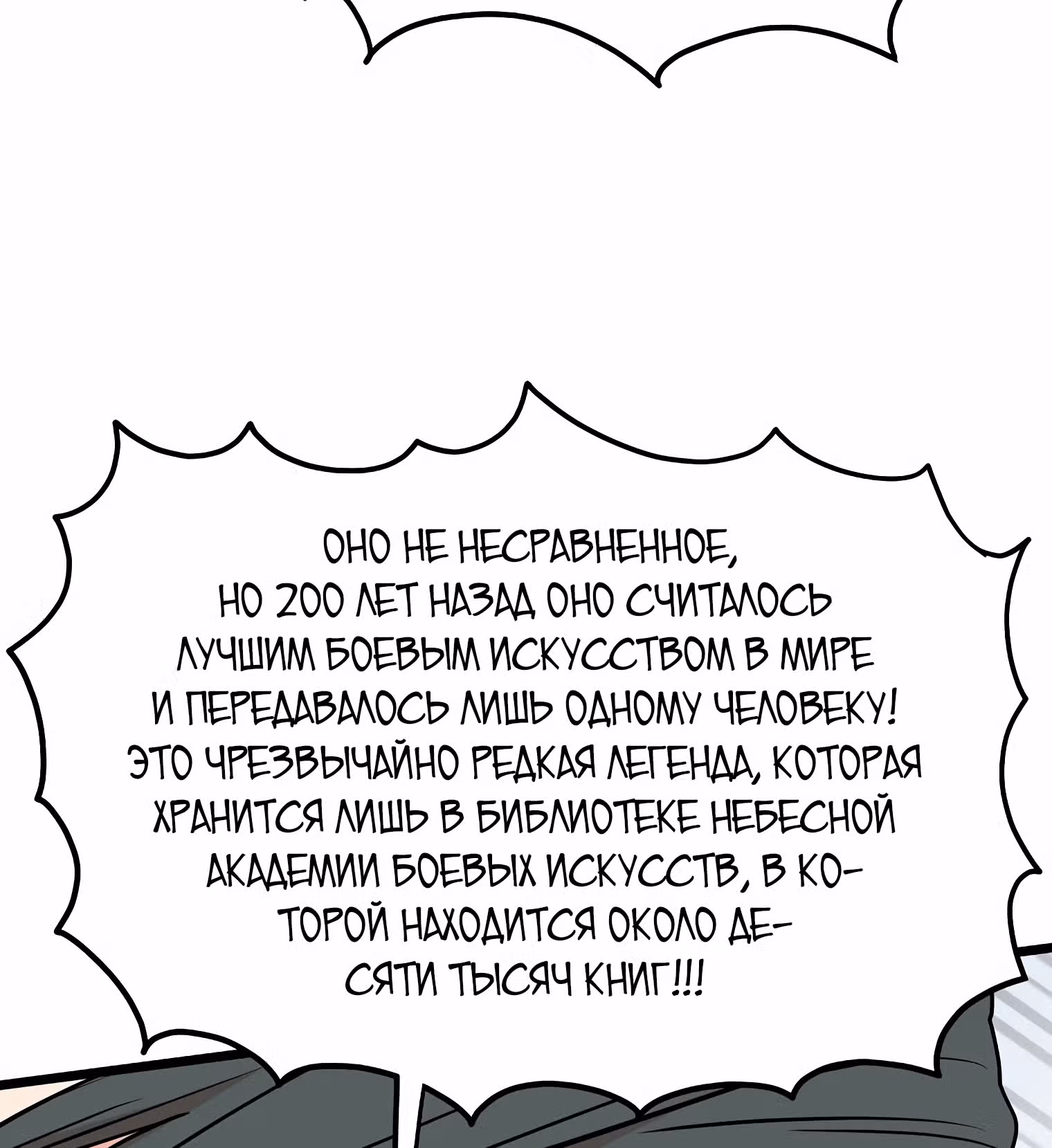 Логин Мурим — Том 1 · Глава 88, страница 128