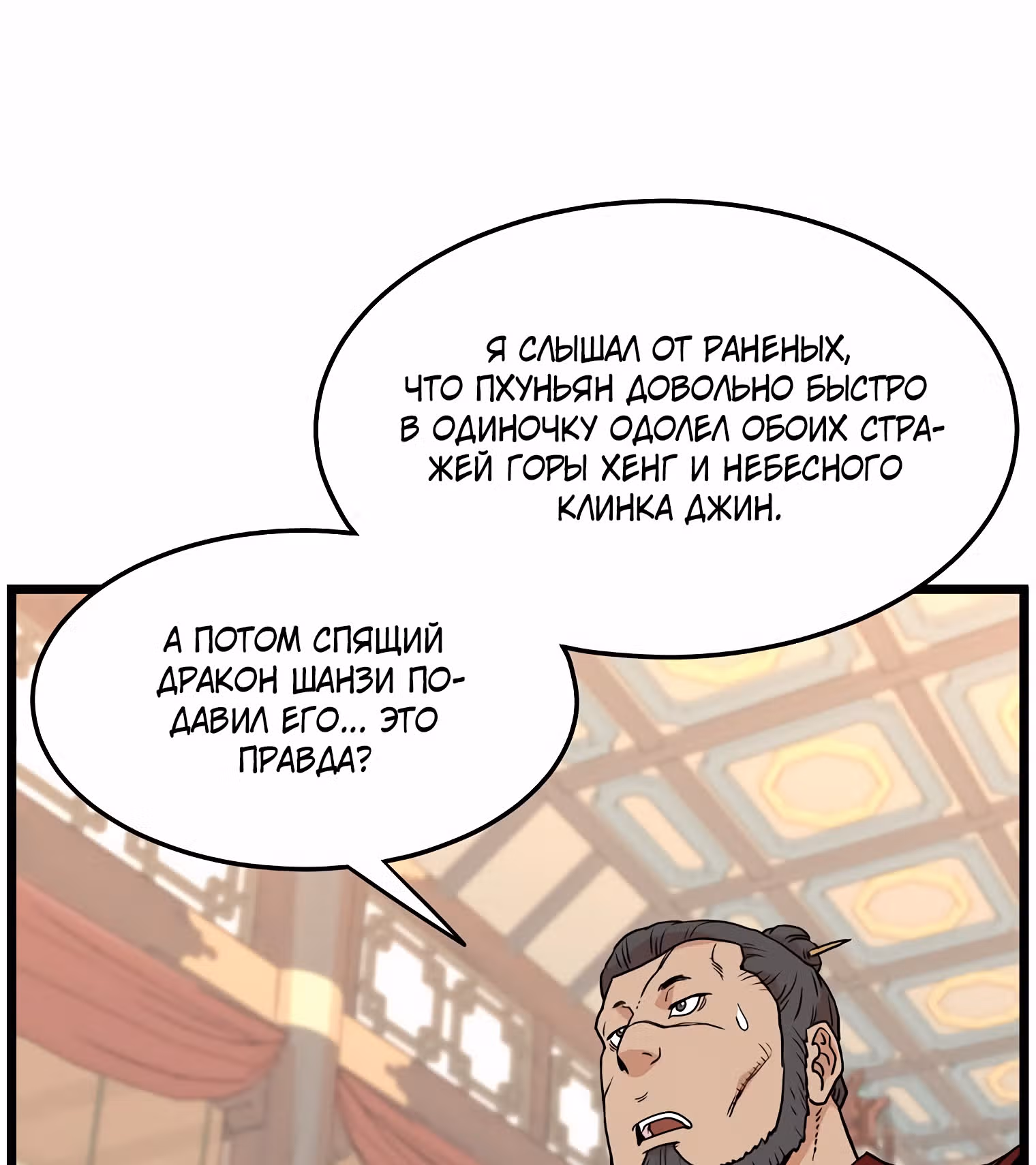Логин Мурим — Том 1 · Глава 88, страница 14