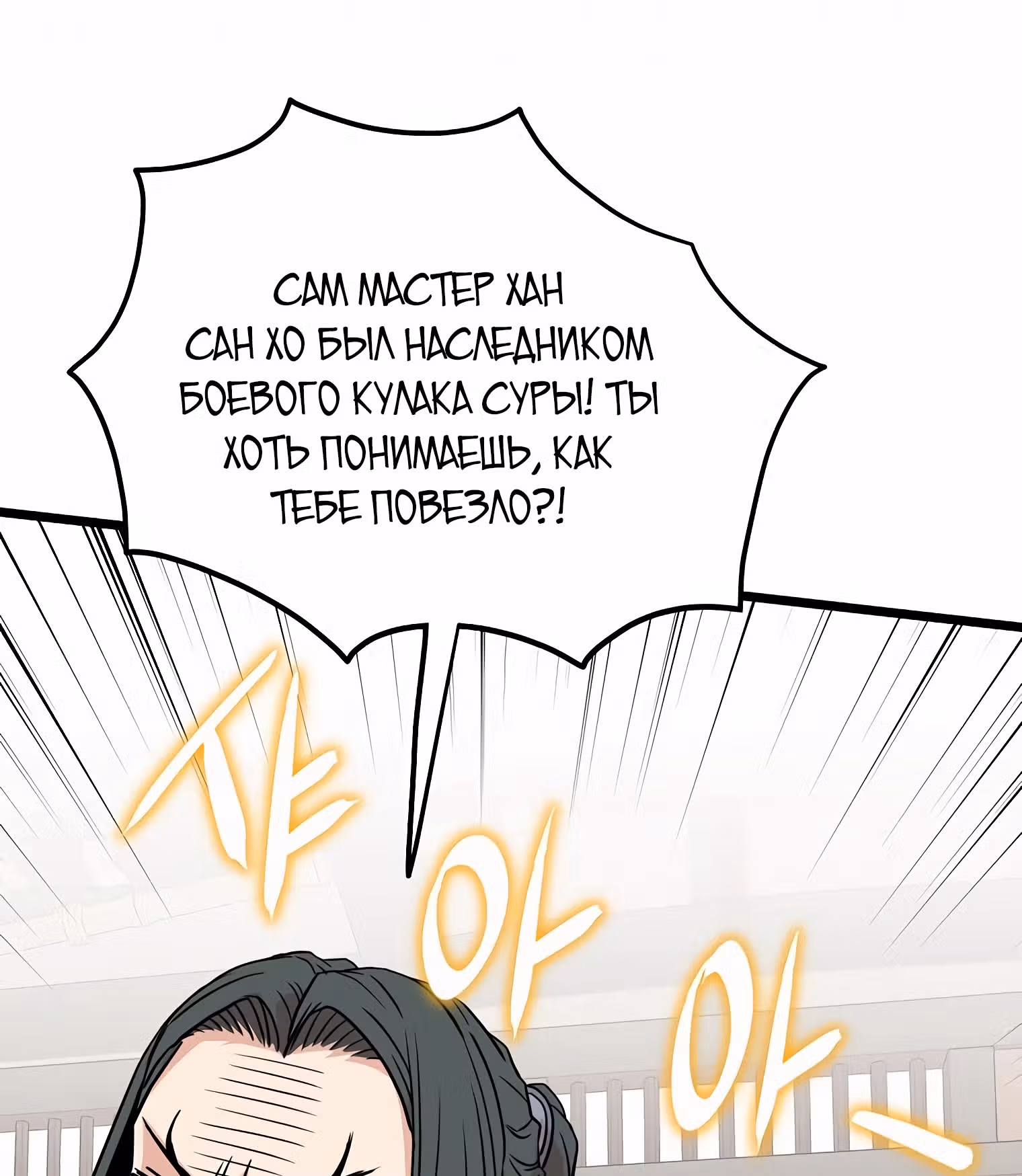Логин Мурим — Том 1 · Глава 88, страница 133
