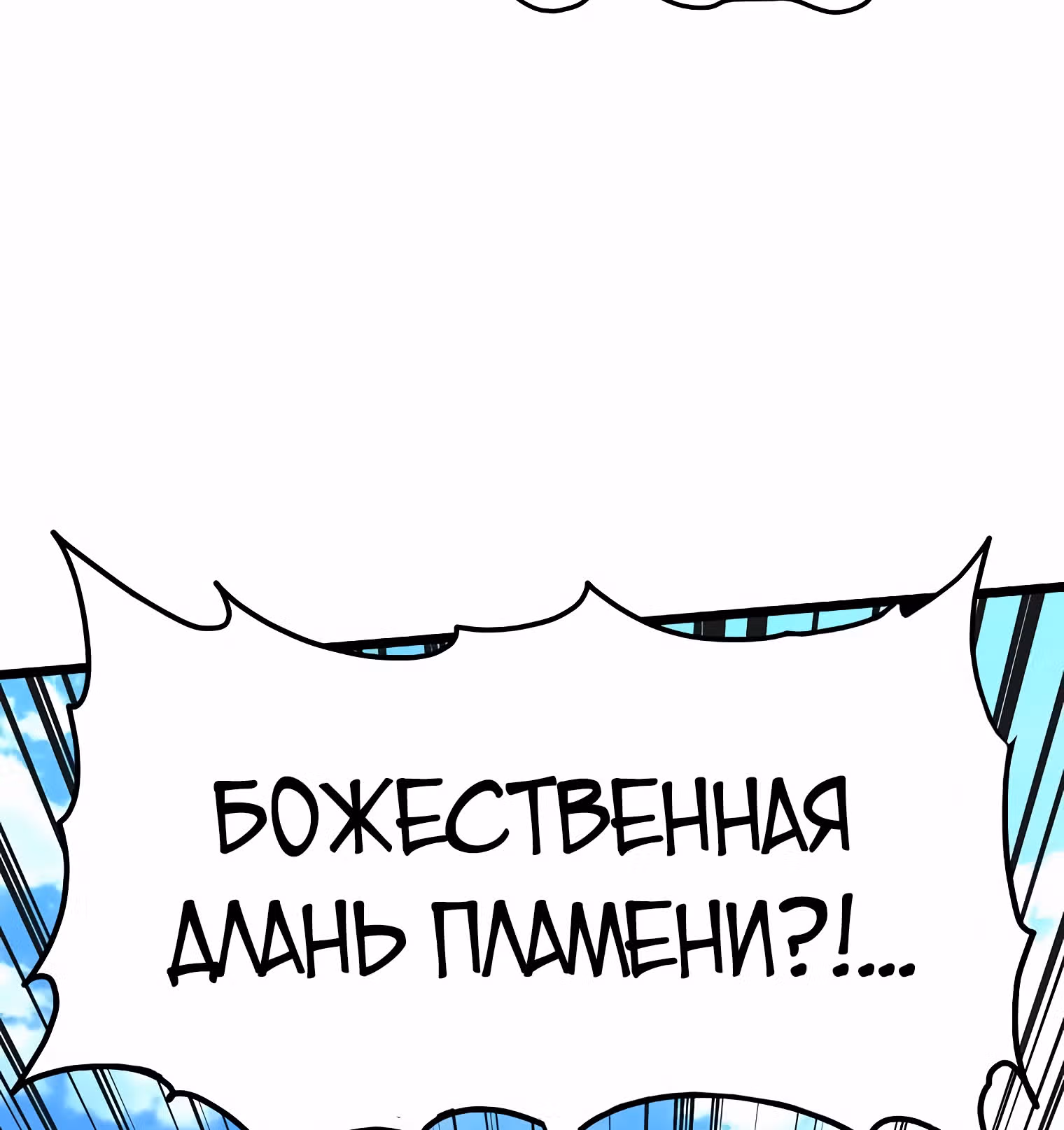 Логин Мурим — Том 1 · Глава 88, страница 157