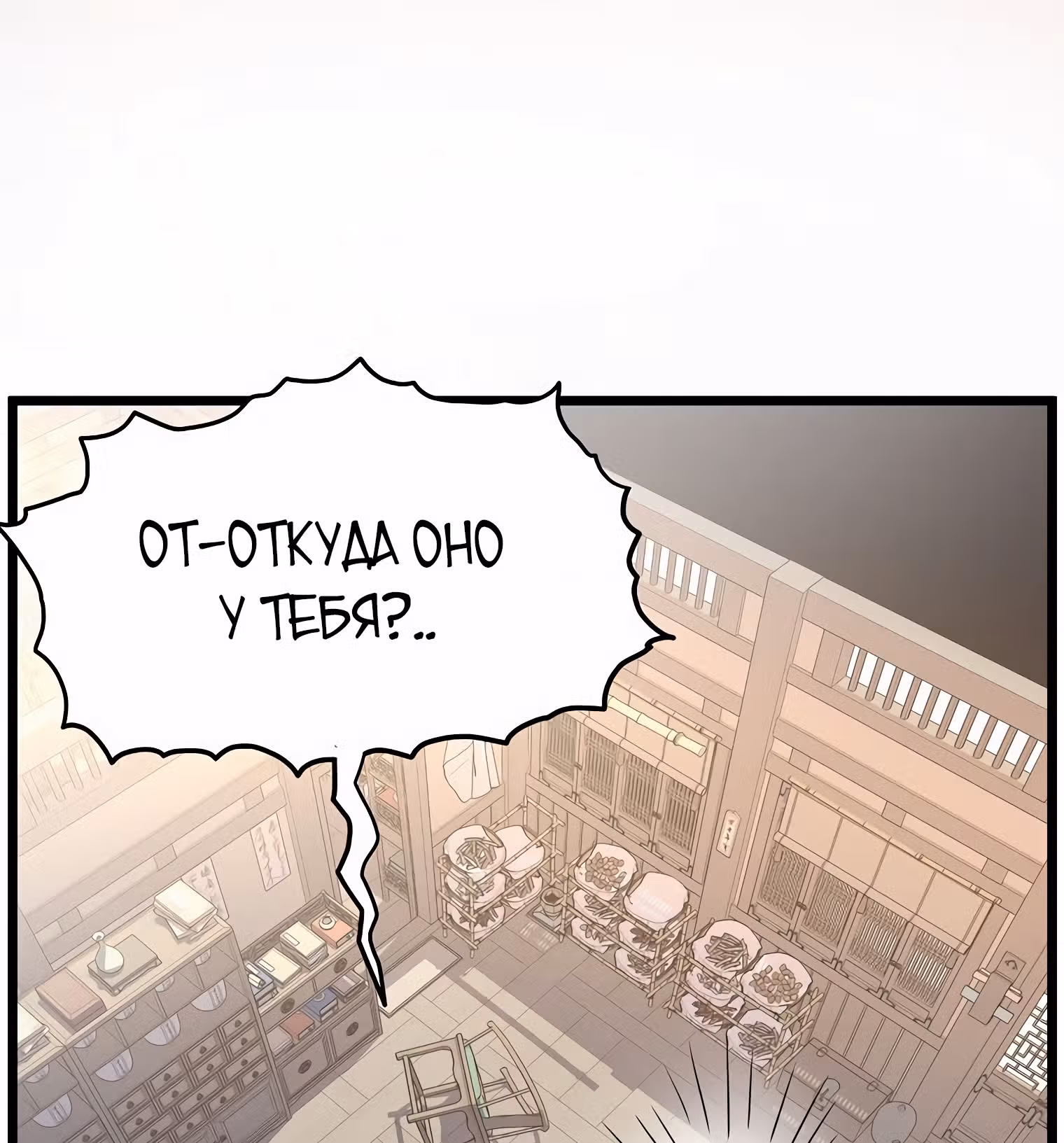 Логин Мурим — Том 1 · Глава 88, страница 162