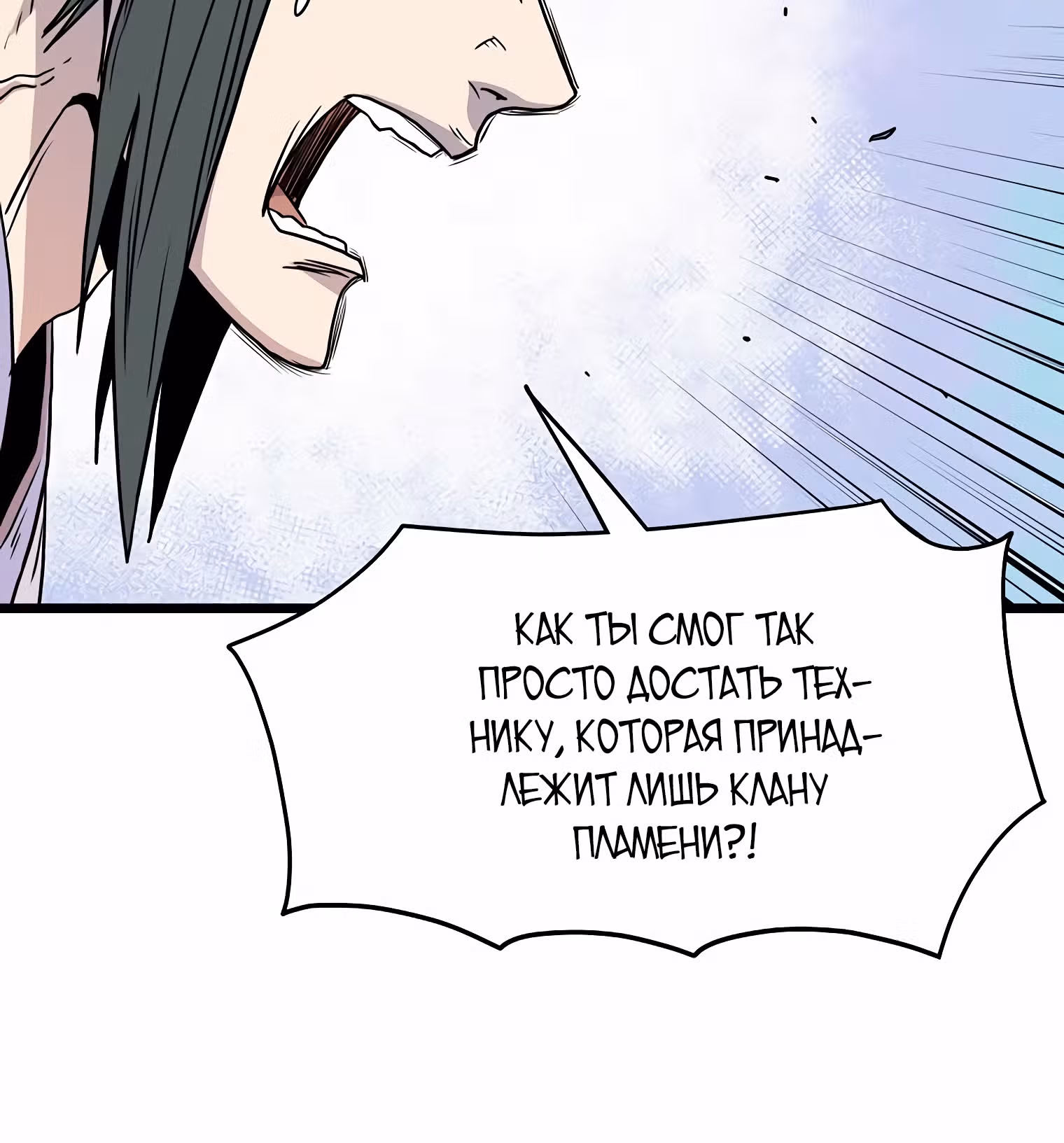 Логин Мурим — Том 1 · Глава 88, страница 165