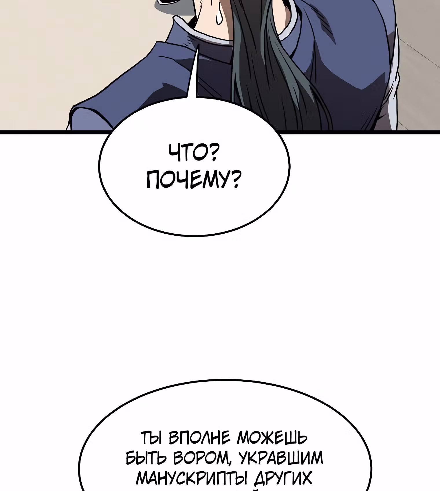 Логин Мурим — Том 1 · Глава 88, страница 170