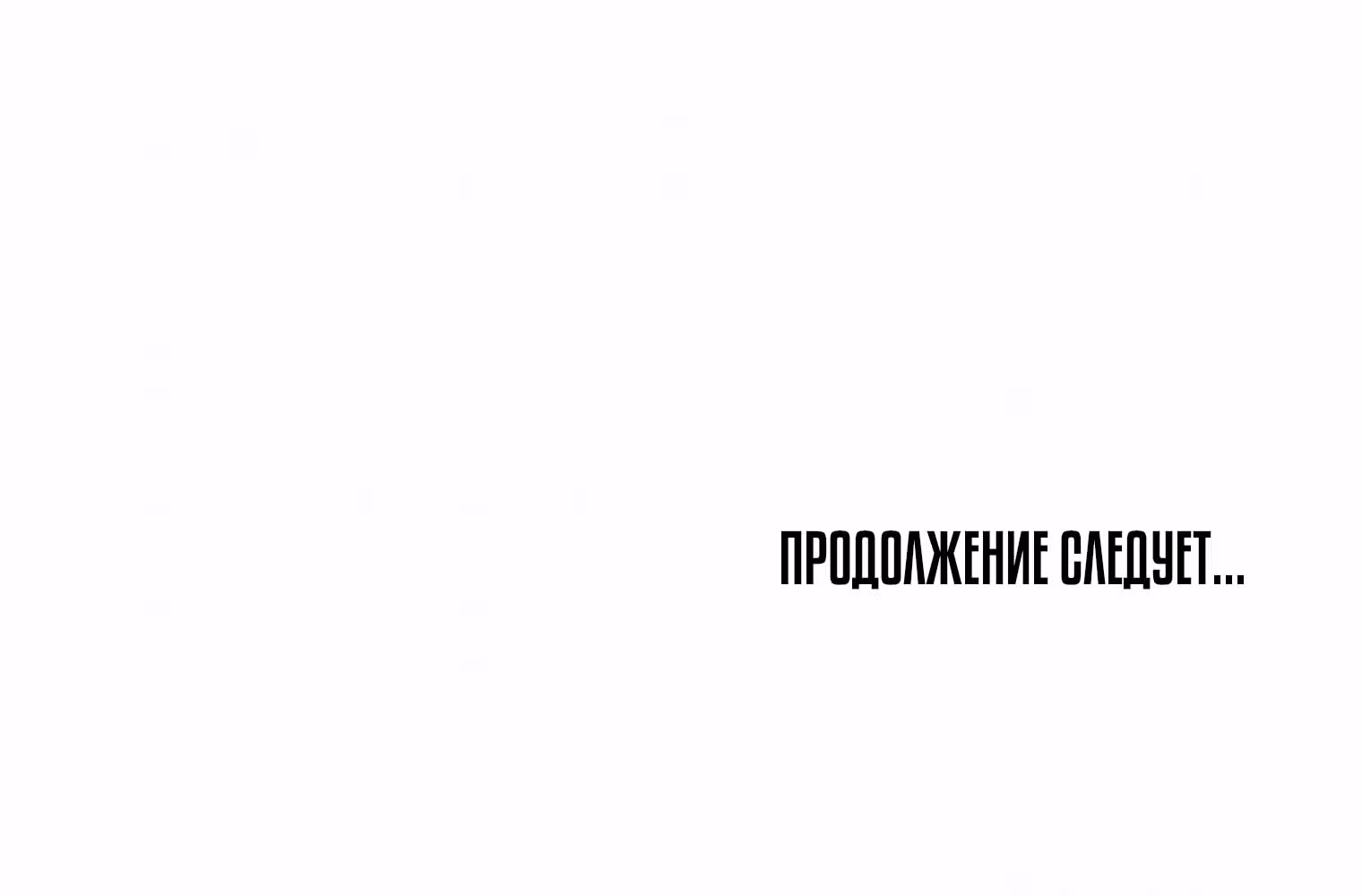 Логин Мурим — Том 1 · Глава 88, страница 177