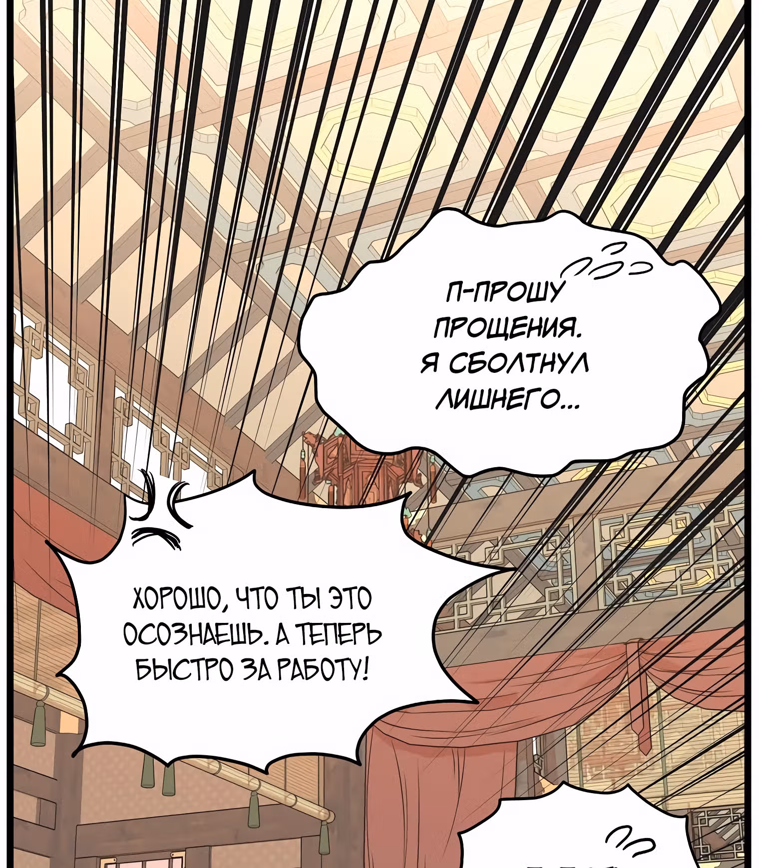Логин Мурим — Том 1 · Глава 88, страница 25