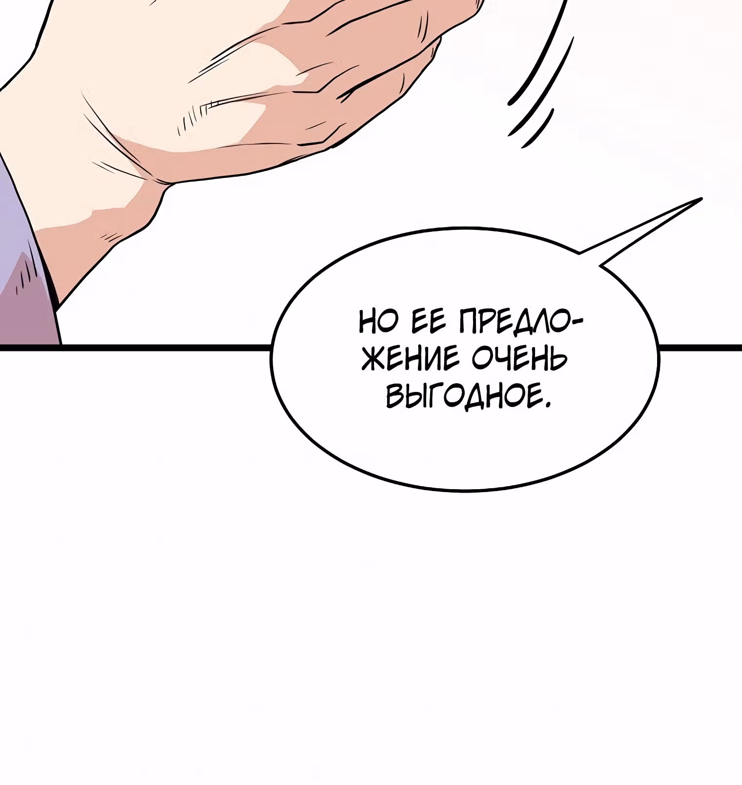 Логин Мурим — Том 1 · Глава 88, страница 79